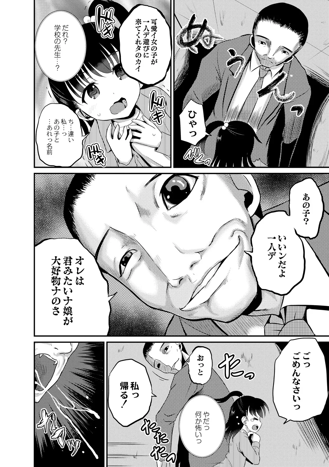 Yoru no Towako 2-wa Kumo Otoko page 8 full