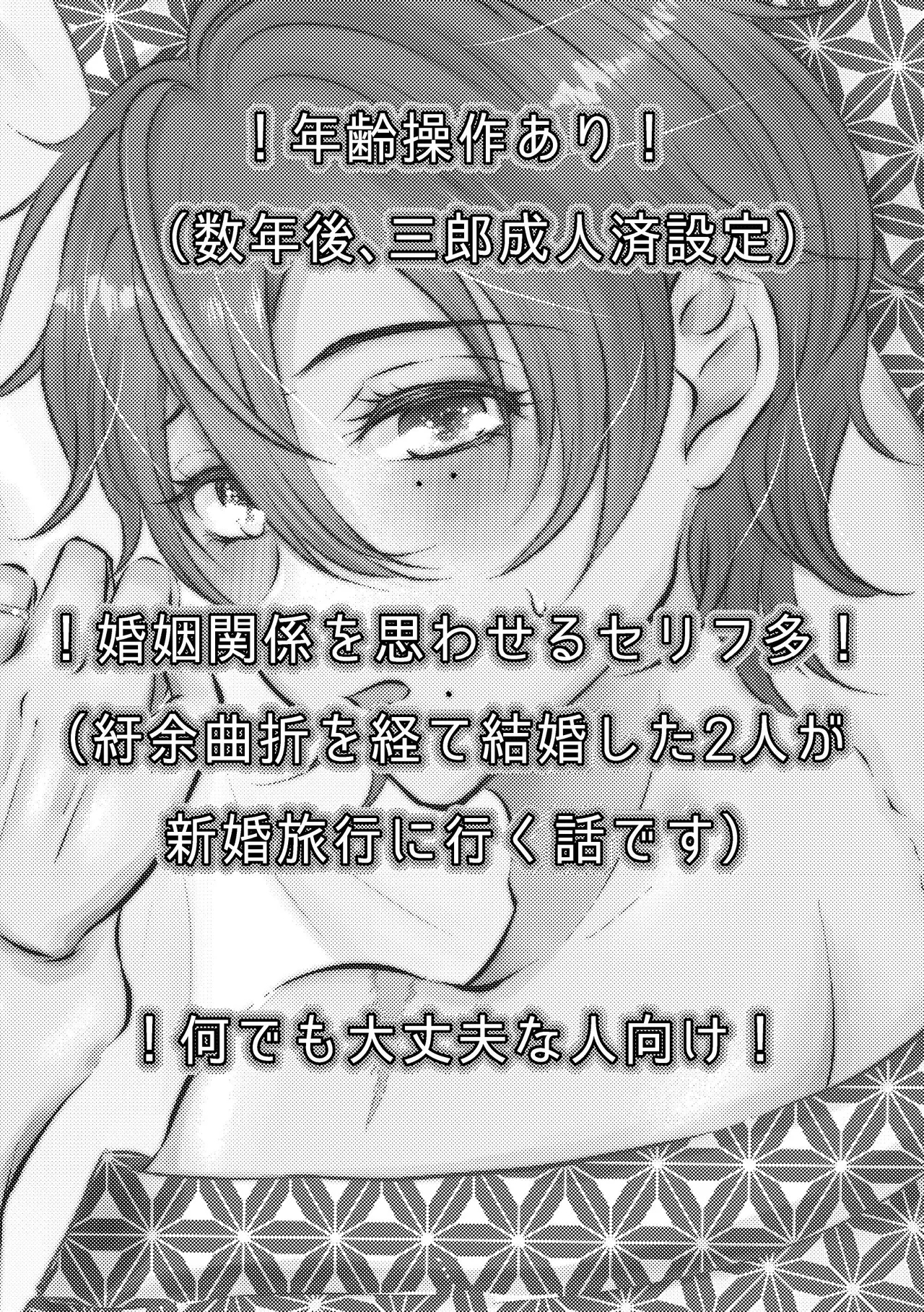 honey trip page 2 full