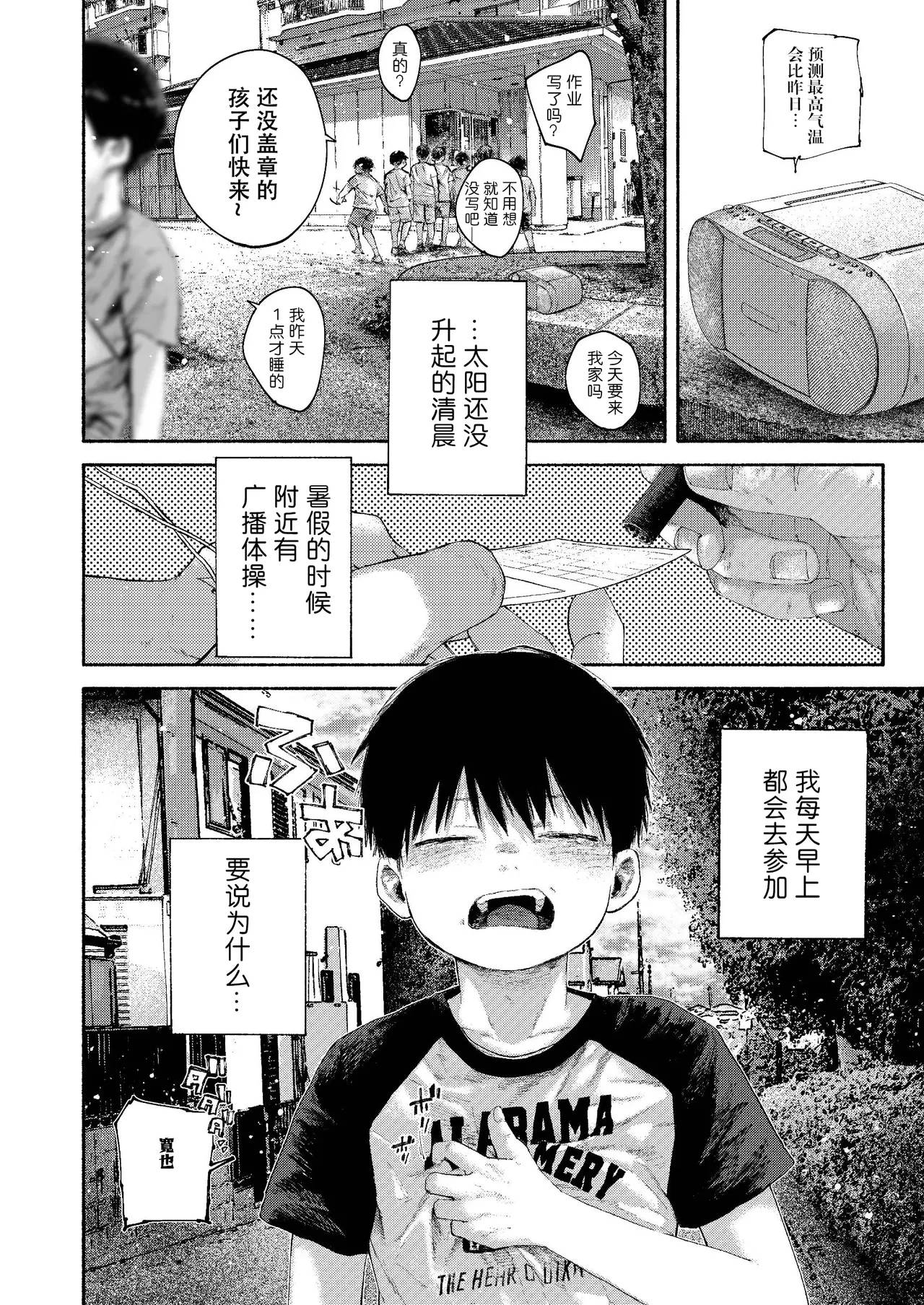 【オソウザイヤ（osouzaiya）】ぜんぶ青のせい-新学期版- page 10 full
