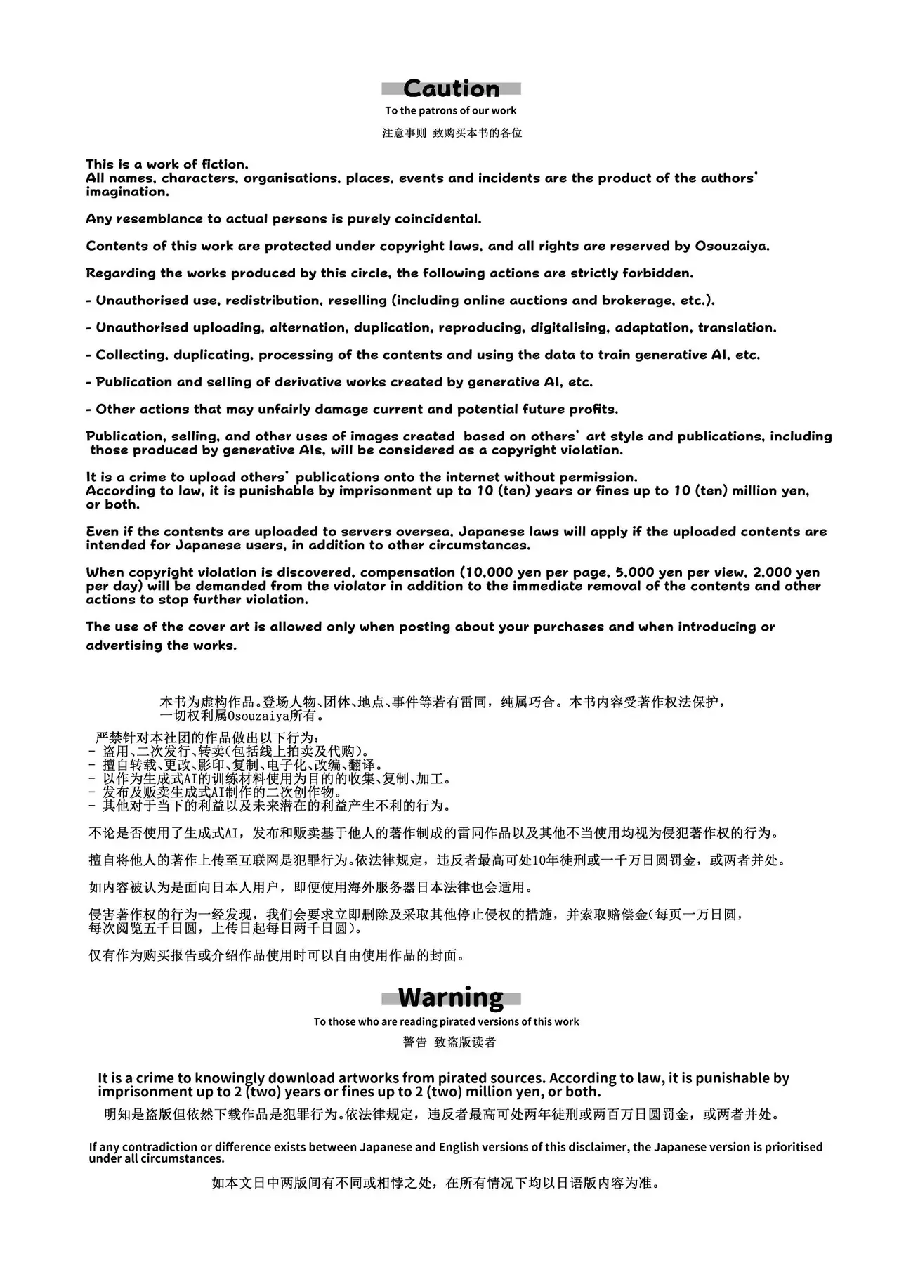 【オソウザイヤ（osouzaiya）】ぜんぶ青のせい-新学期版- page 4 full