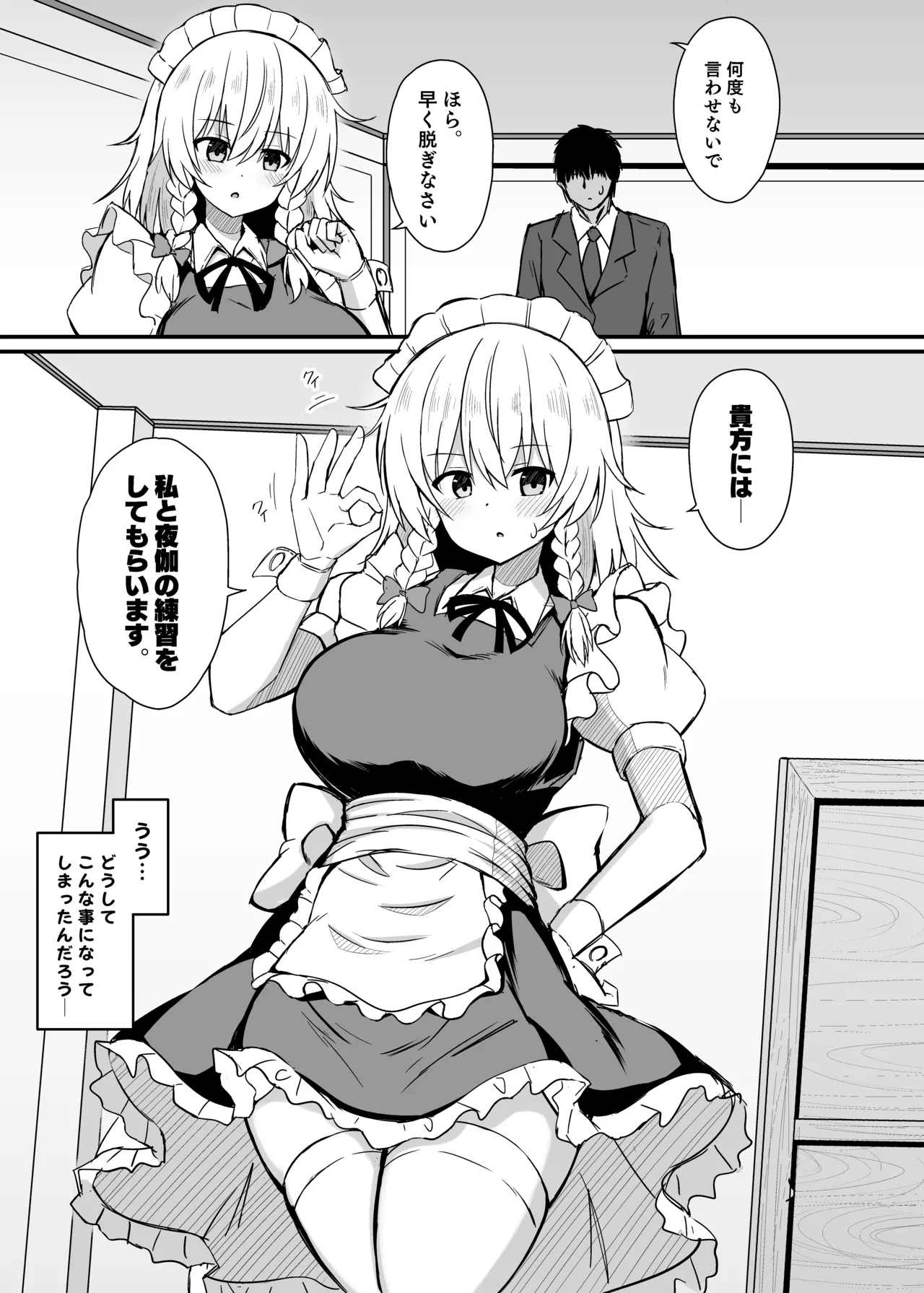 Sakuya-san to Yotogi no Renshuu page 2 full