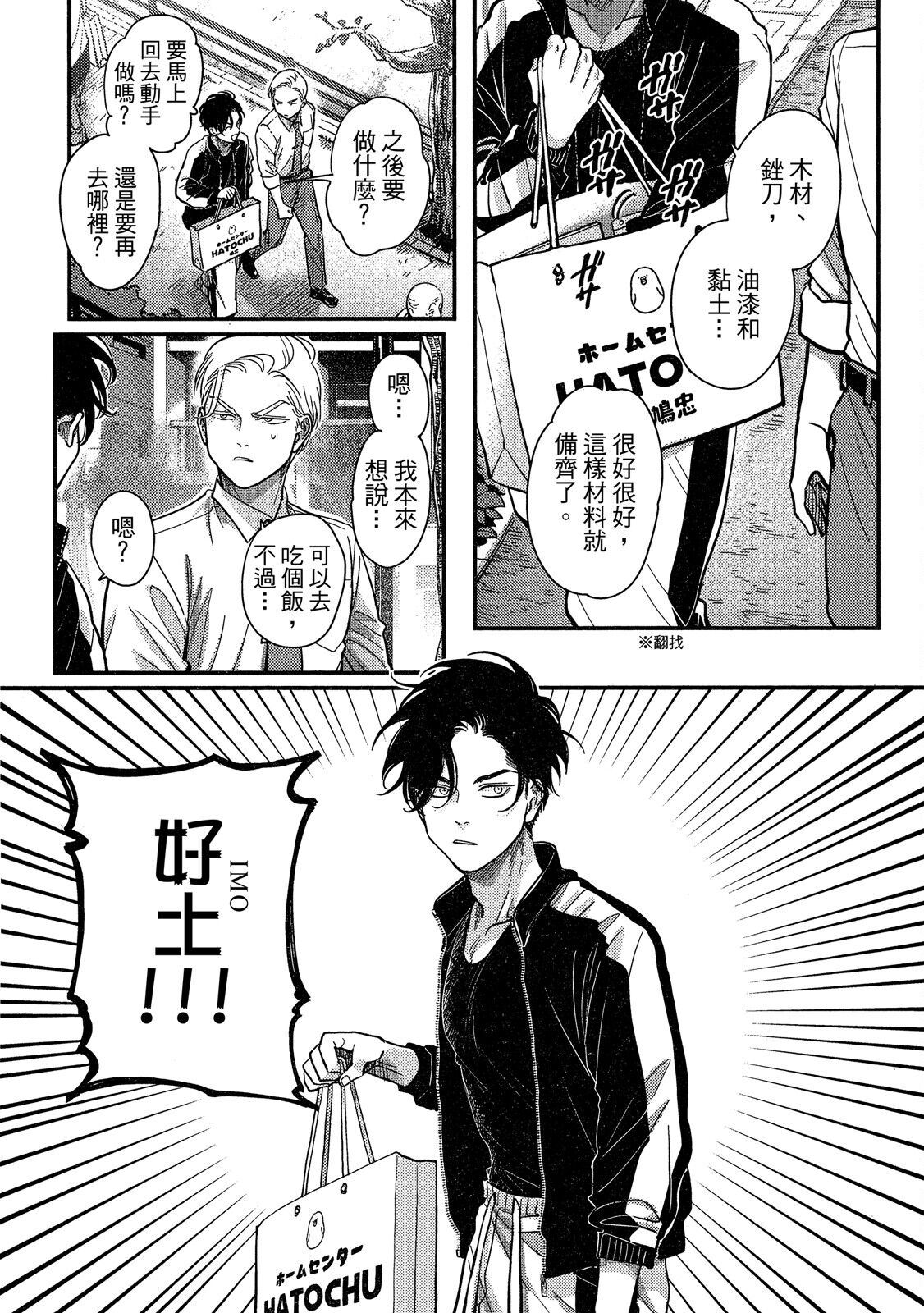 Happy Kuso Life 4 | 極樂鳥日子 4 page 10 full