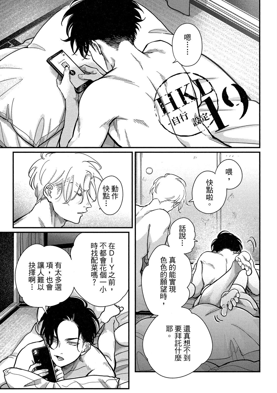 Happy Kuso Life 4 | 極樂鳥日子 4 page 5 full