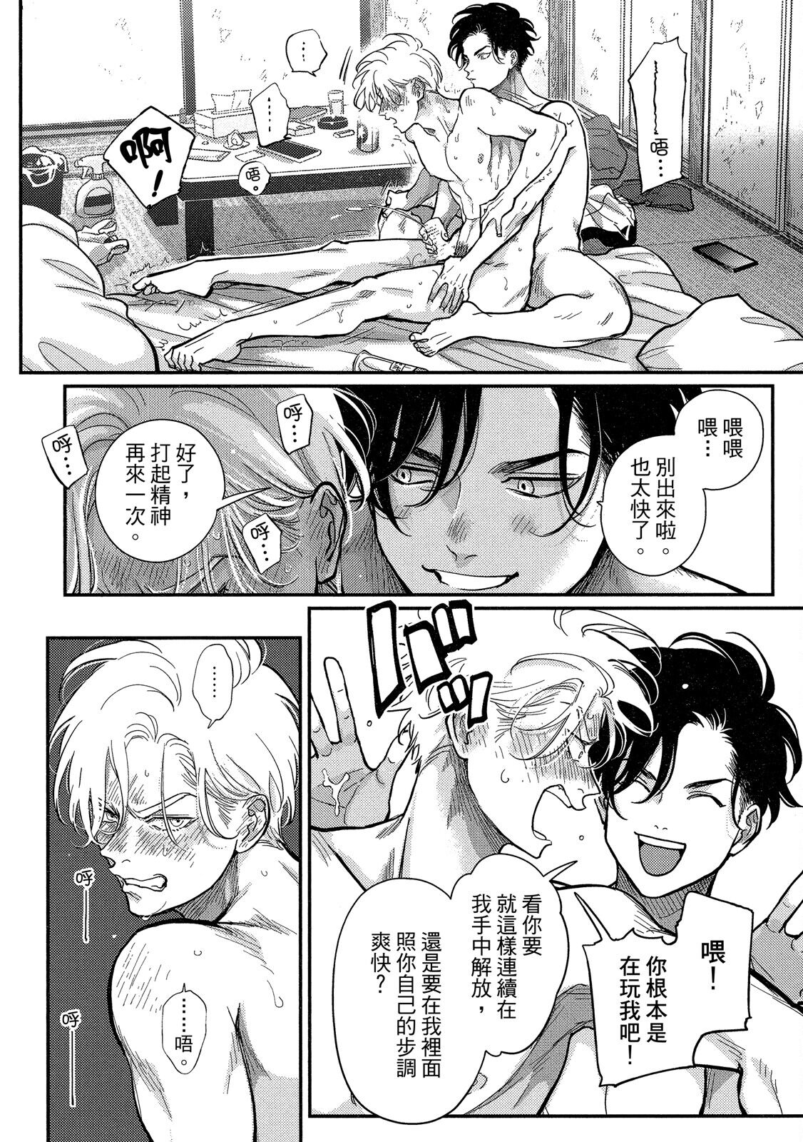 Happy Kuso Life 4 | 極樂鳥日子 4 page 8 full