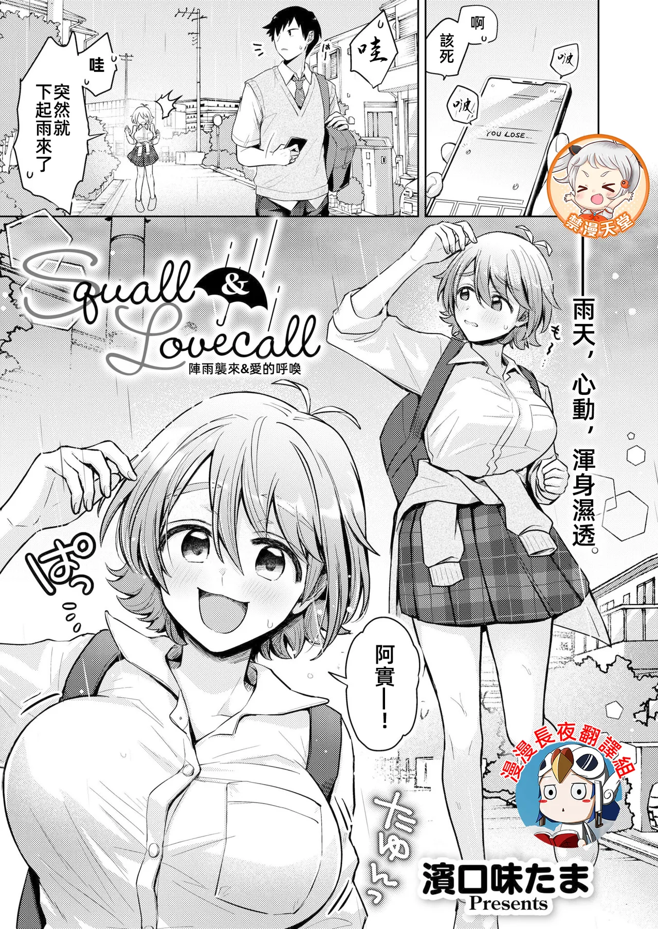 陣雨襲來&愛的呼喚   Squall & Lovecall page 1 full