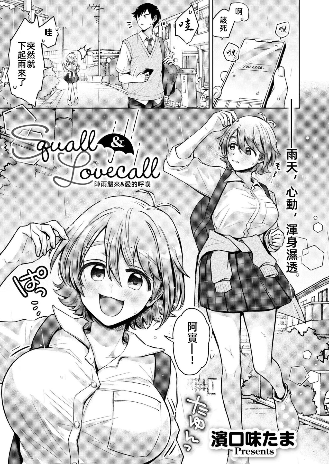 陣雨襲來&愛的呼喚   Squall & Lovecall page 2 full