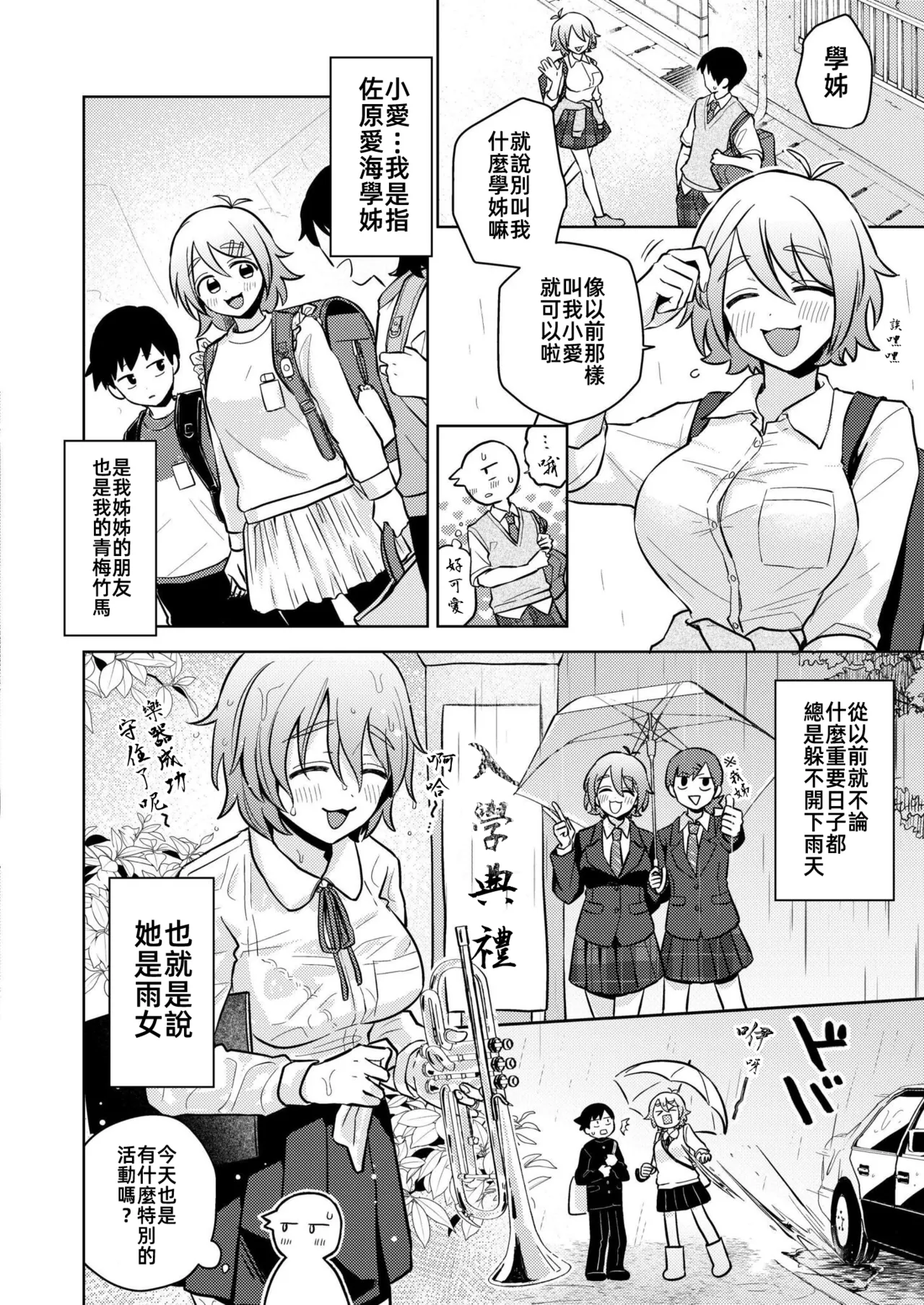 陣雨襲來&愛的呼喚   Squall & Lovecall page 3 full