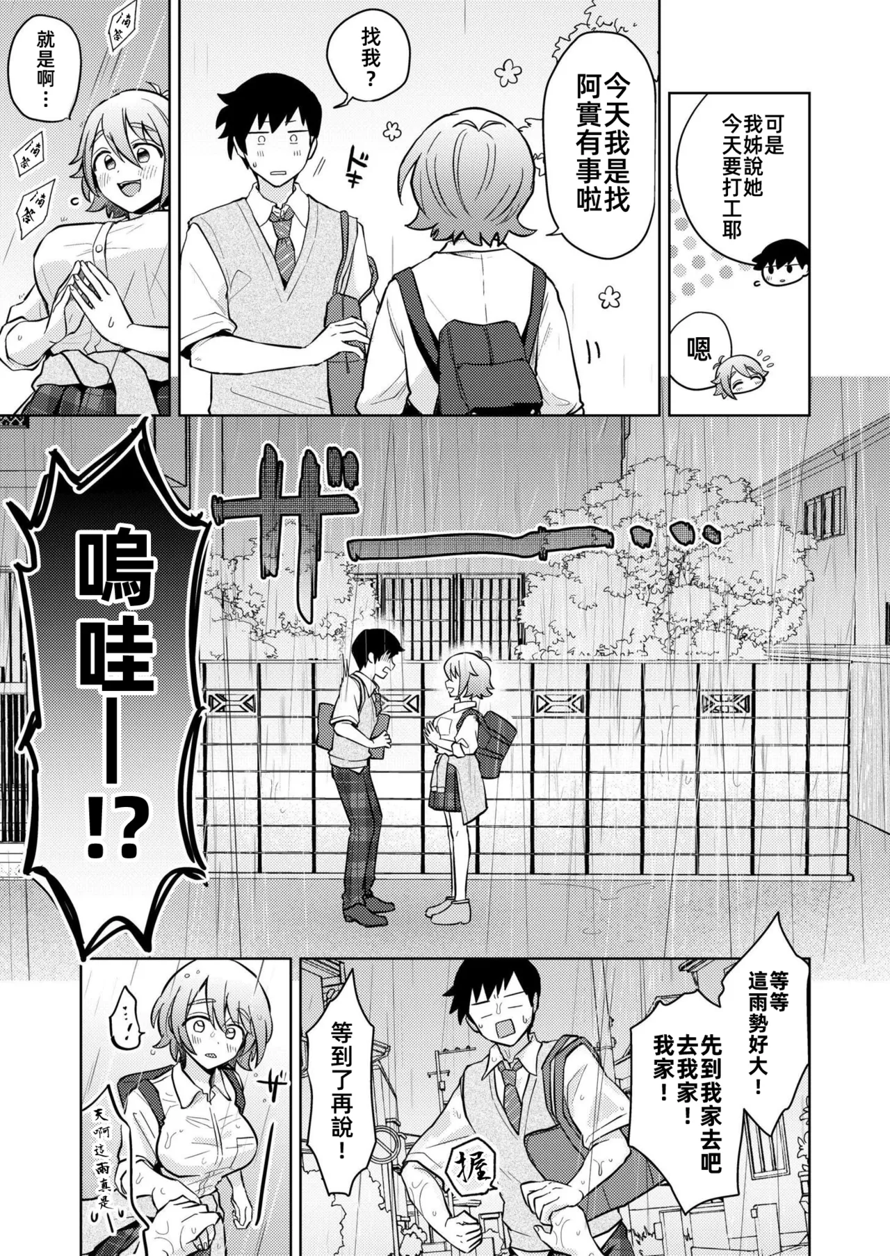 陣雨襲來&愛的呼喚   Squall & Lovecall page 4 full