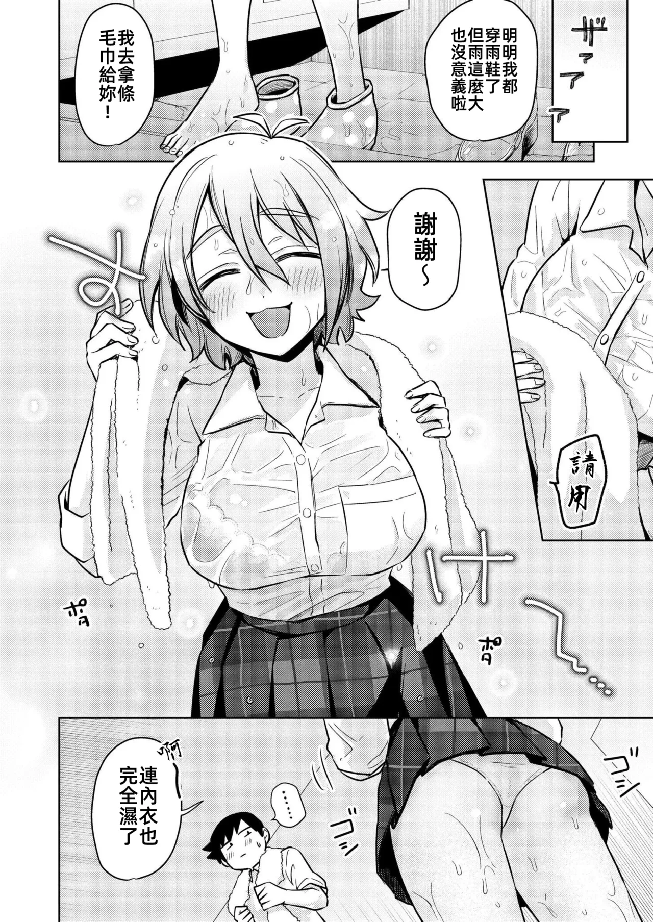 陣雨襲來&愛的呼喚   Squall & Lovecall page 5 full