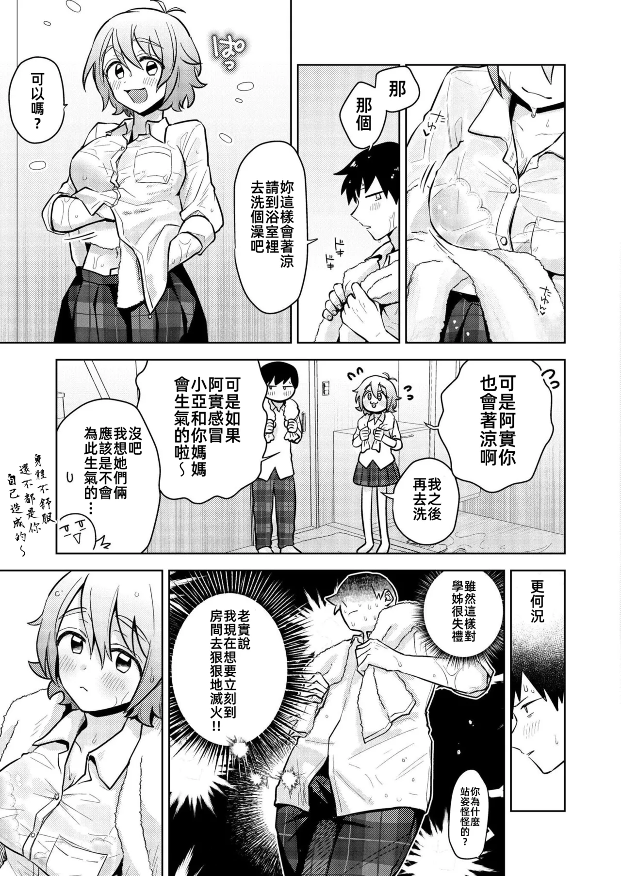 陣雨襲來&愛的呼喚   Squall & Lovecall page 6 full