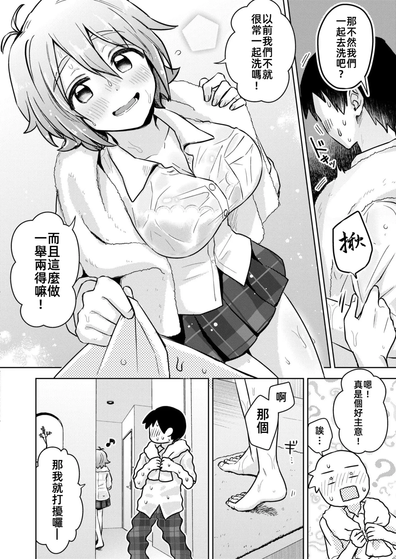 陣雨襲來&愛的呼喚   Squall & Lovecall page 7 full