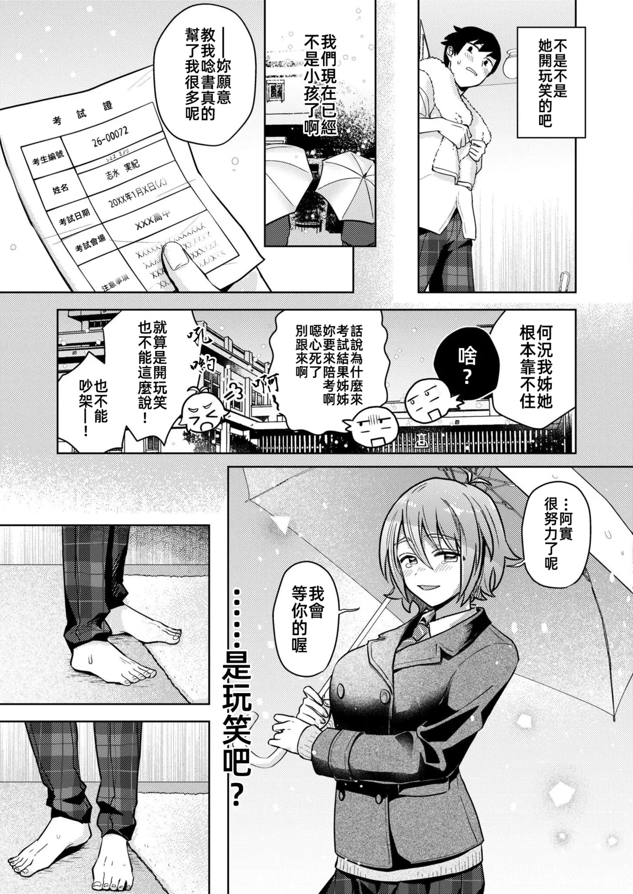 陣雨襲來&愛的呼喚   Squall & Lovecall page 8 full