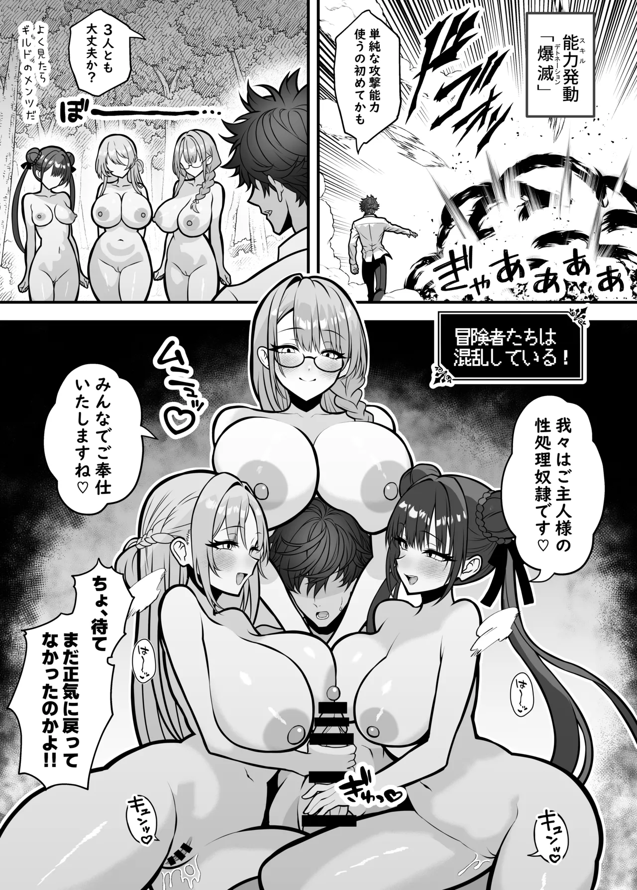 異世界転生して能力でＨなことする話⑩『混乱魔法』 page 6 full