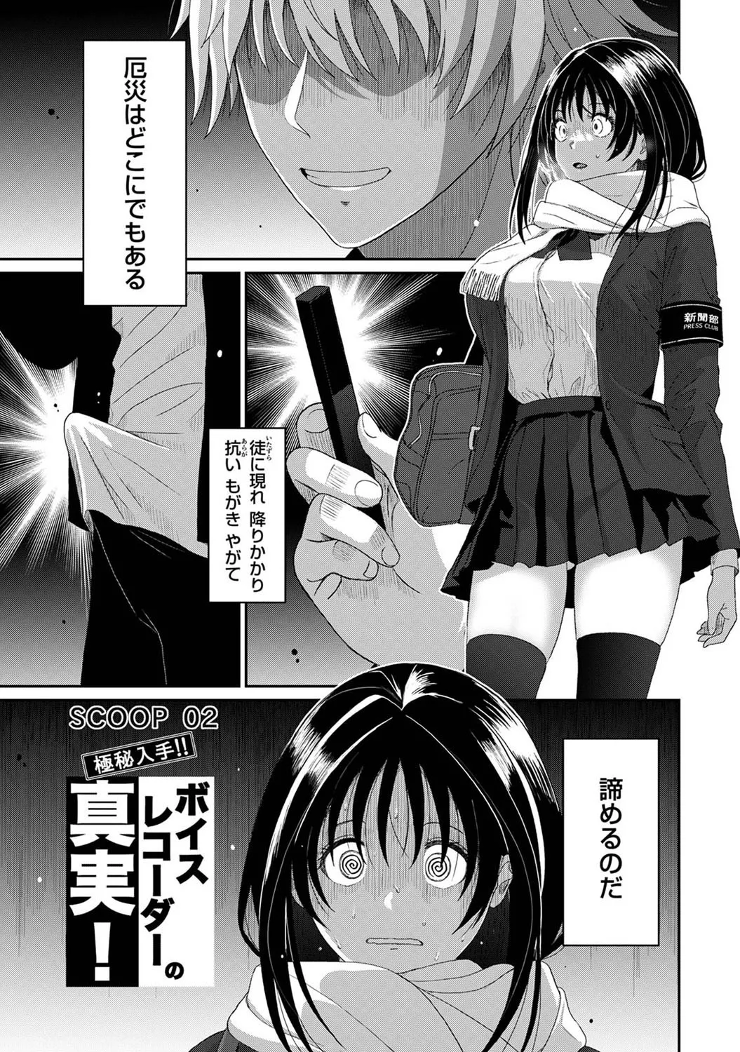 Konoka Press Ch. 2 page 2 full
