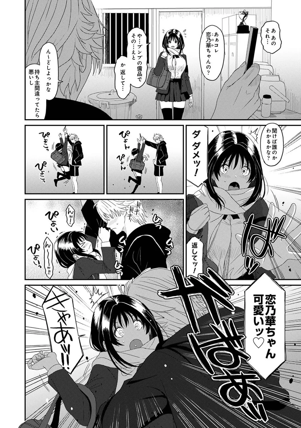 Konoka Press Ch. 2 page 3 full
