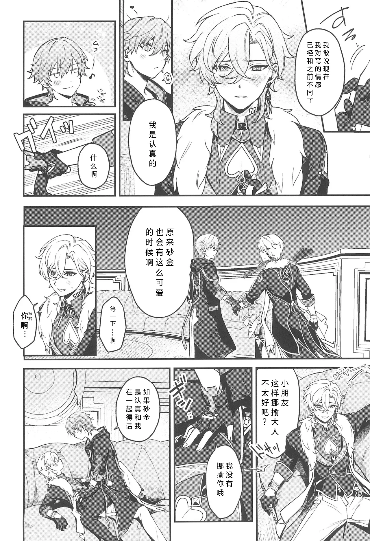 Fukyagaku no Wadachi page 10 full