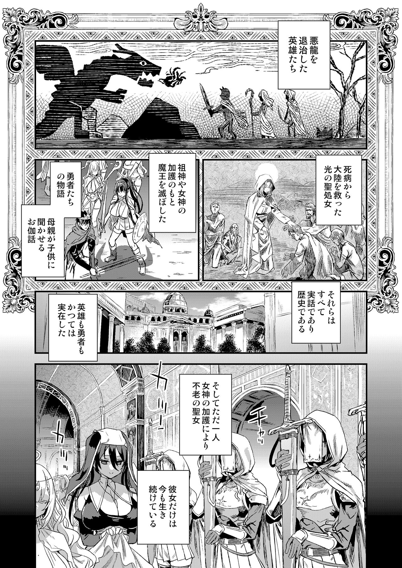 【朝凪/Fatalpulse】千年生き続けた女神代行者 page 2 full