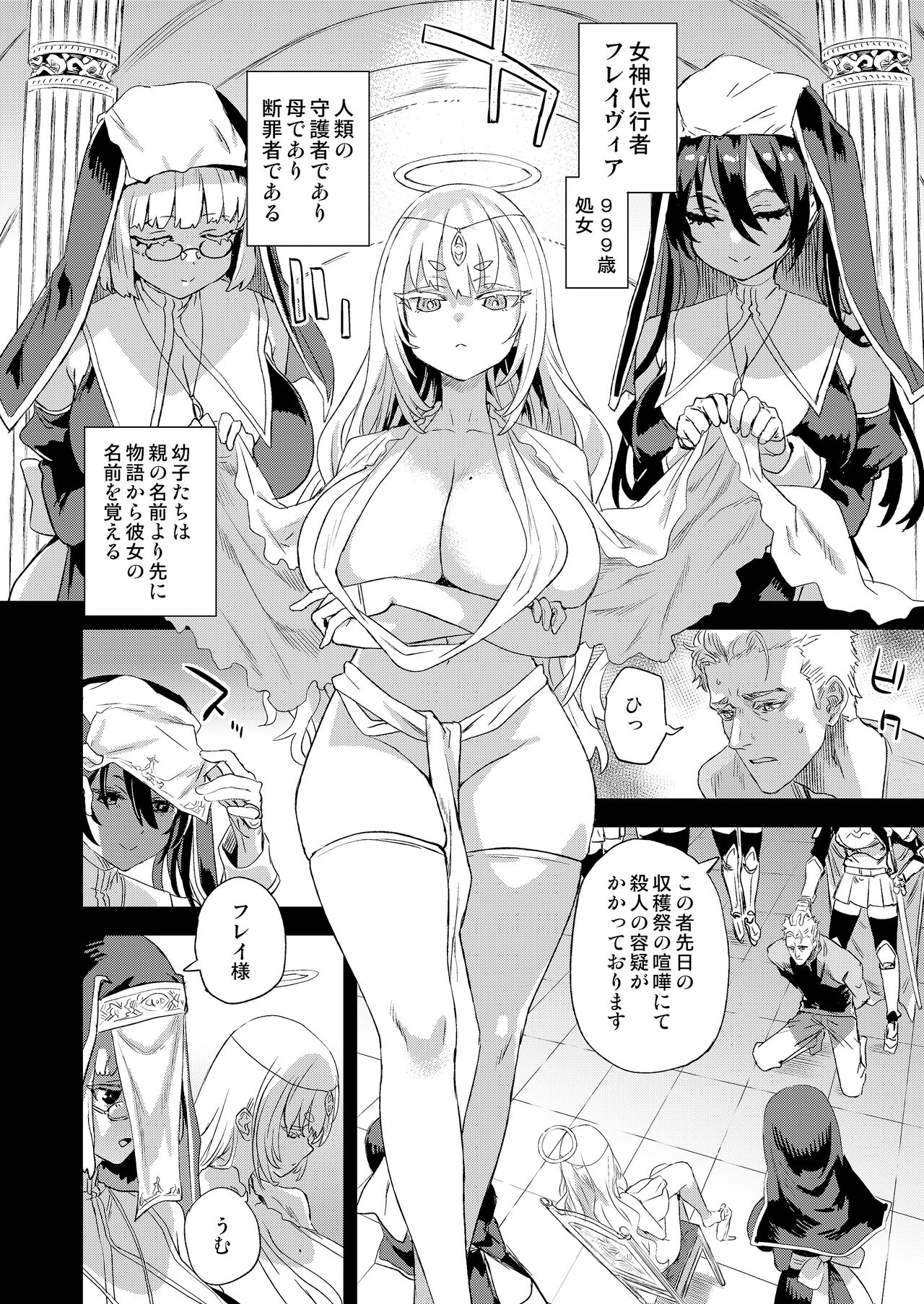 【朝凪/Fatalpulse】千年生き続けた女神代行者 page 3 full