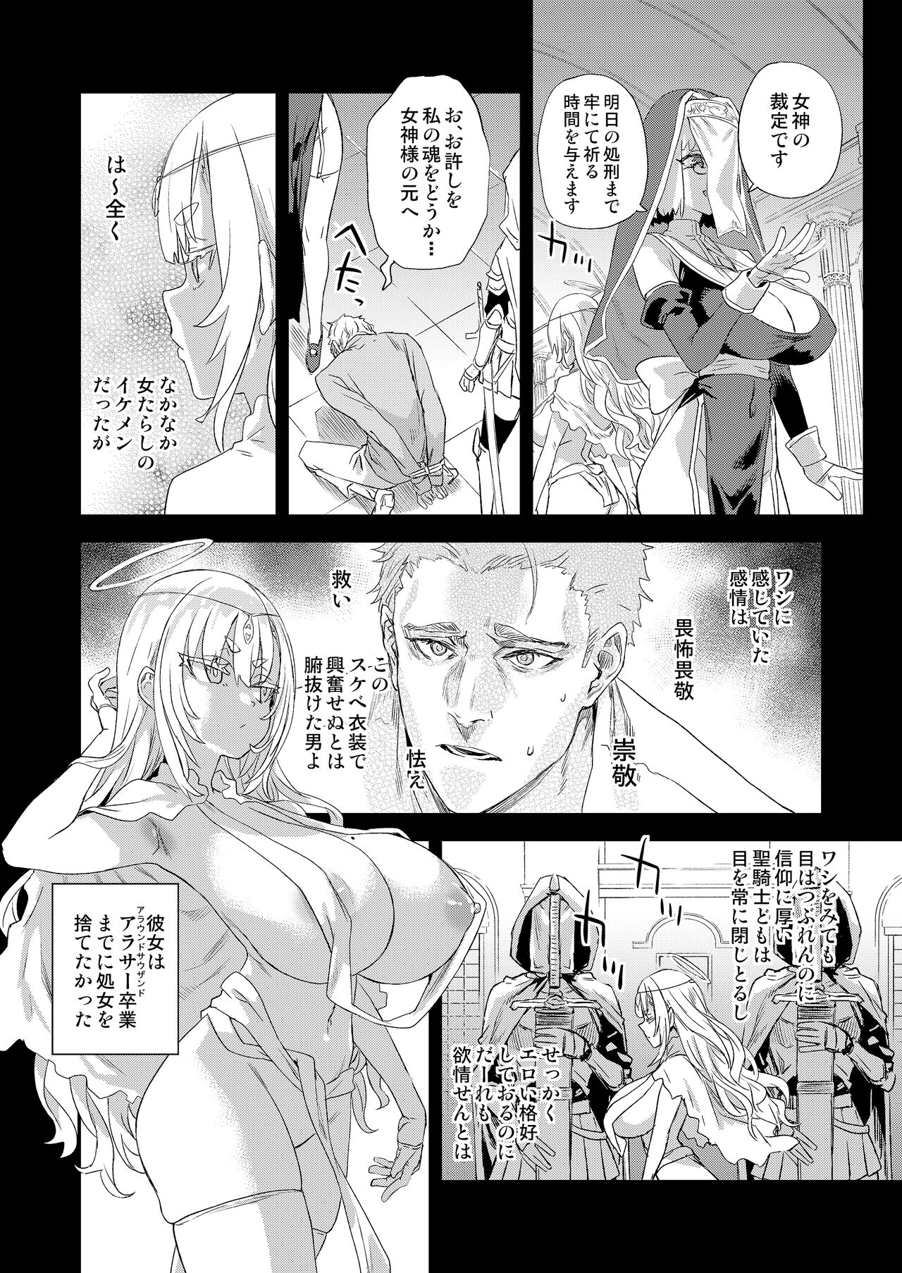 【朝凪/Fatalpulse】千年生き続けた女神代行者 page 5 full