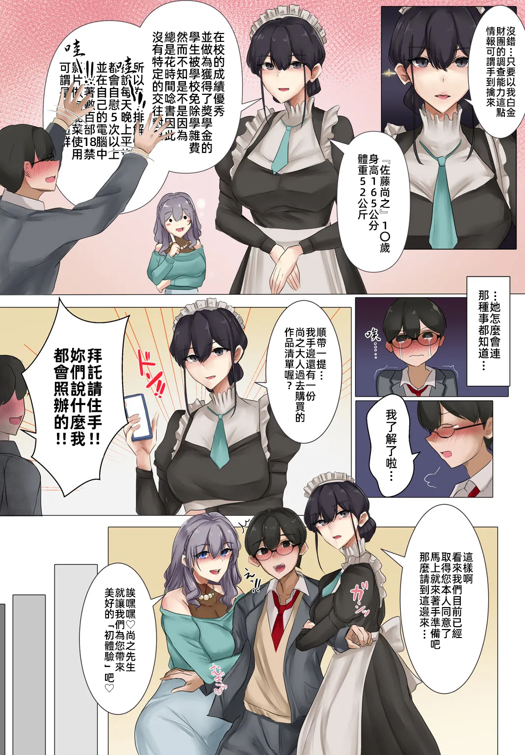 大小姐與女僕與我~我的處男被大小姐買走了~   嬢様とメイドと僕〜僕の童貞はお嬢様に買い取られました〜【R18版】 page 10 full