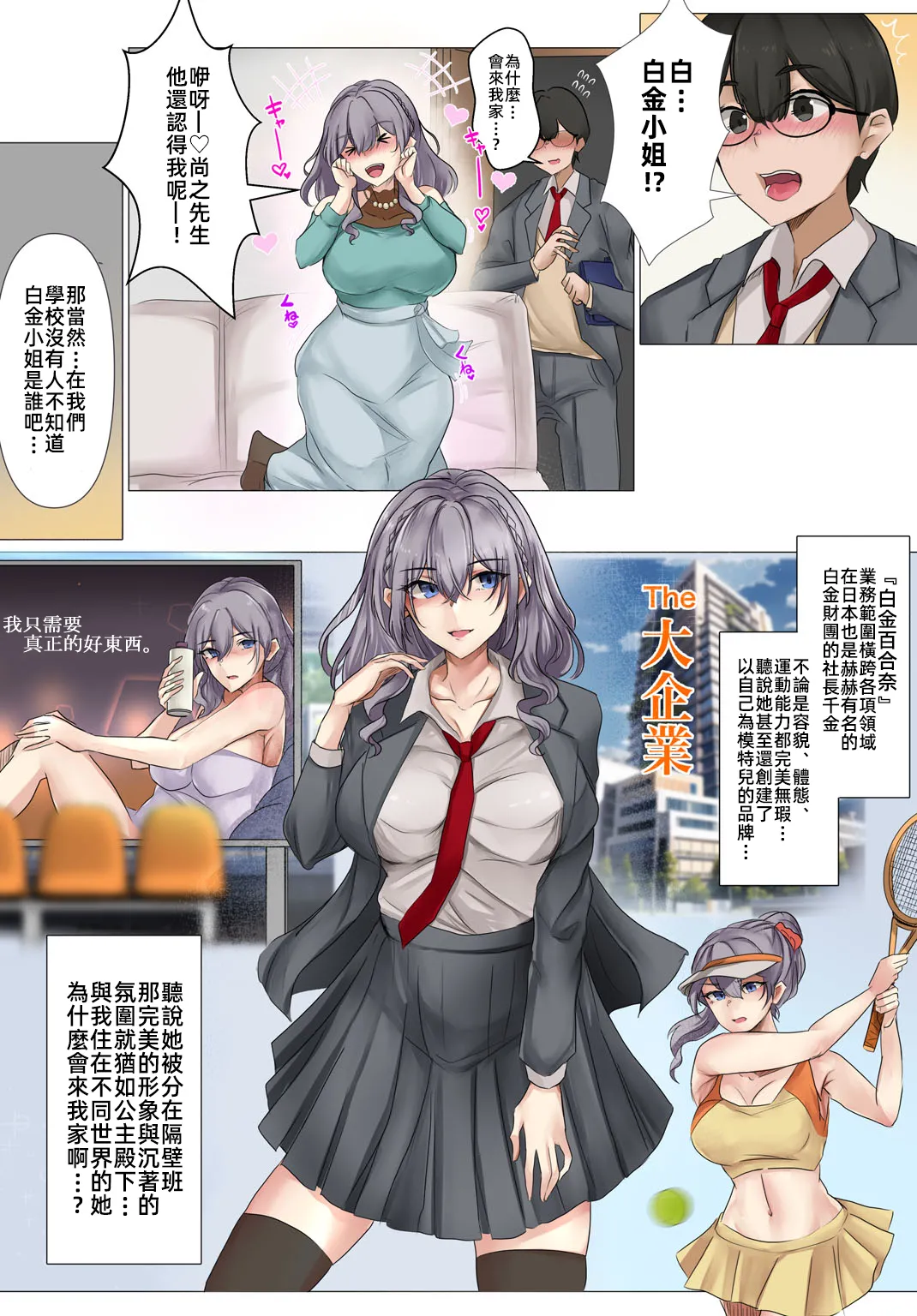 大小姐與女僕與我~我的處男被大小姐買走了~   嬢様とメイドと僕〜僕の童貞はお嬢様に買い取られました〜【R18版】 page 6 full