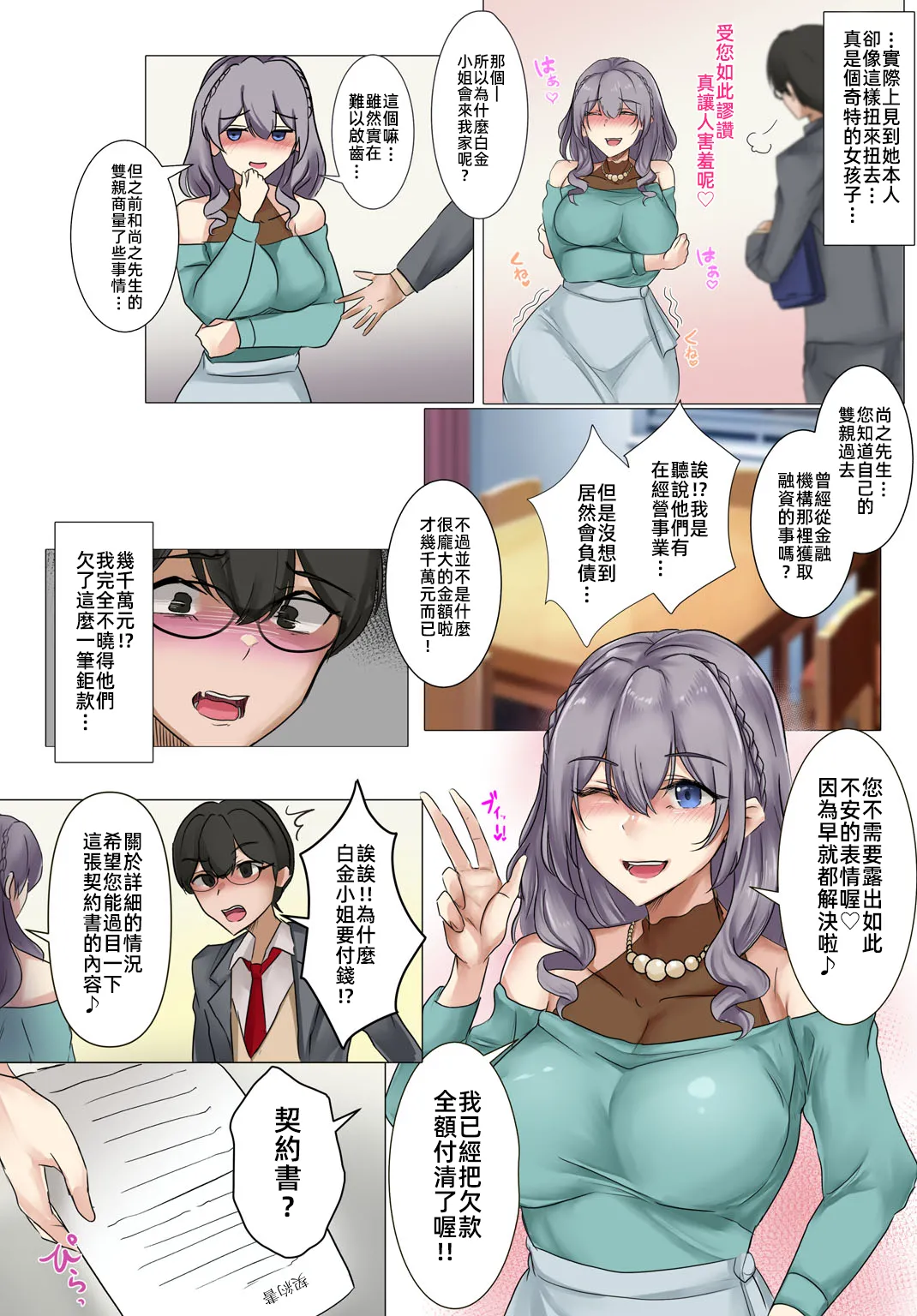 大小姐與女僕與我~我的處男被大小姐買走了~   嬢様とメイドと僕〜僕の童貞はお嬢様に買い取られました〜【R18版】 page 7 full