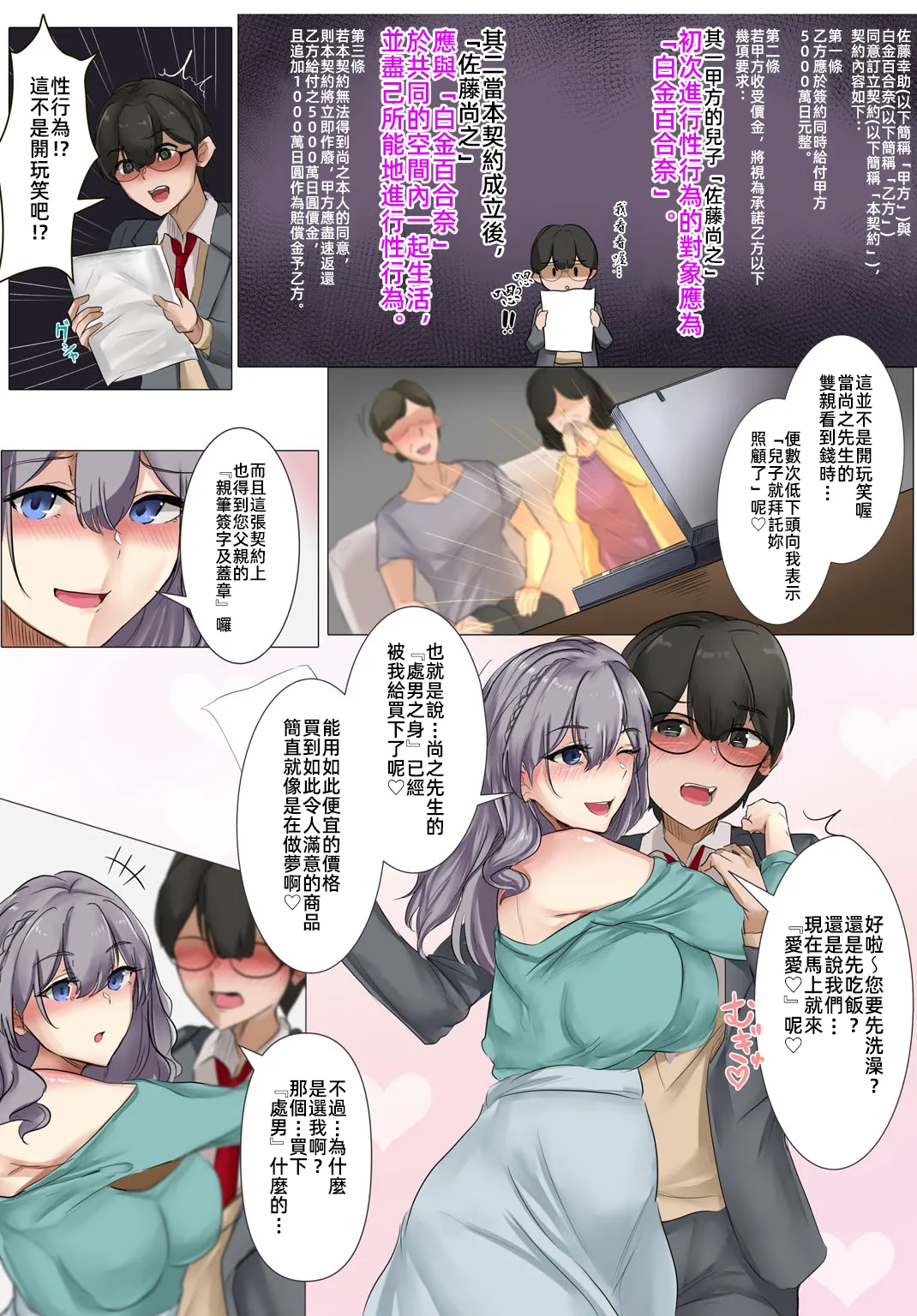 大小姐與女僕與我~我的處男被大小姐買走了~   嬢様とメイドと僕〜僕の童貞はお嬢様に買い取られました〜【R18版】 page 8 full