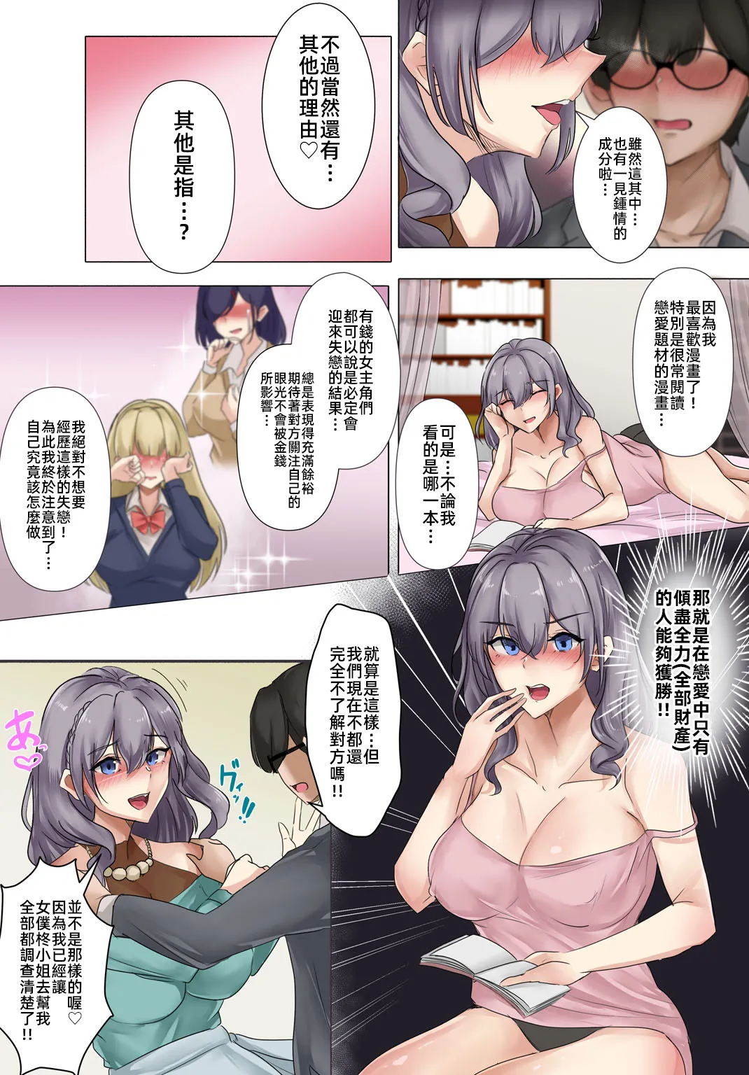 大小姐與女僕與我~我的處男被大小姐買走了~   嬢様とメイドと僕〜僕の童貞はお嬢様に買い取られました〜【R18版】 page 9 full