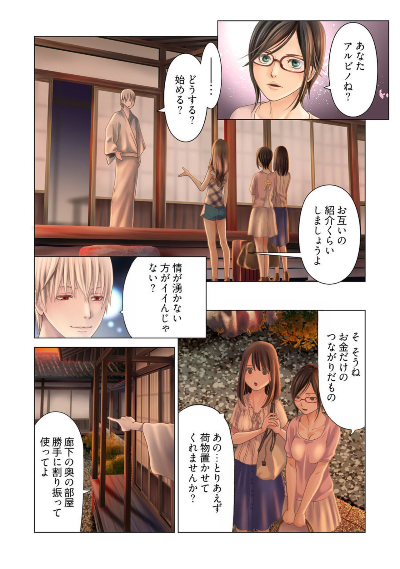 Harami no Keiyaku ~ Tozasareta Shirohebi no Yakata ~ 1-3 page 10 full