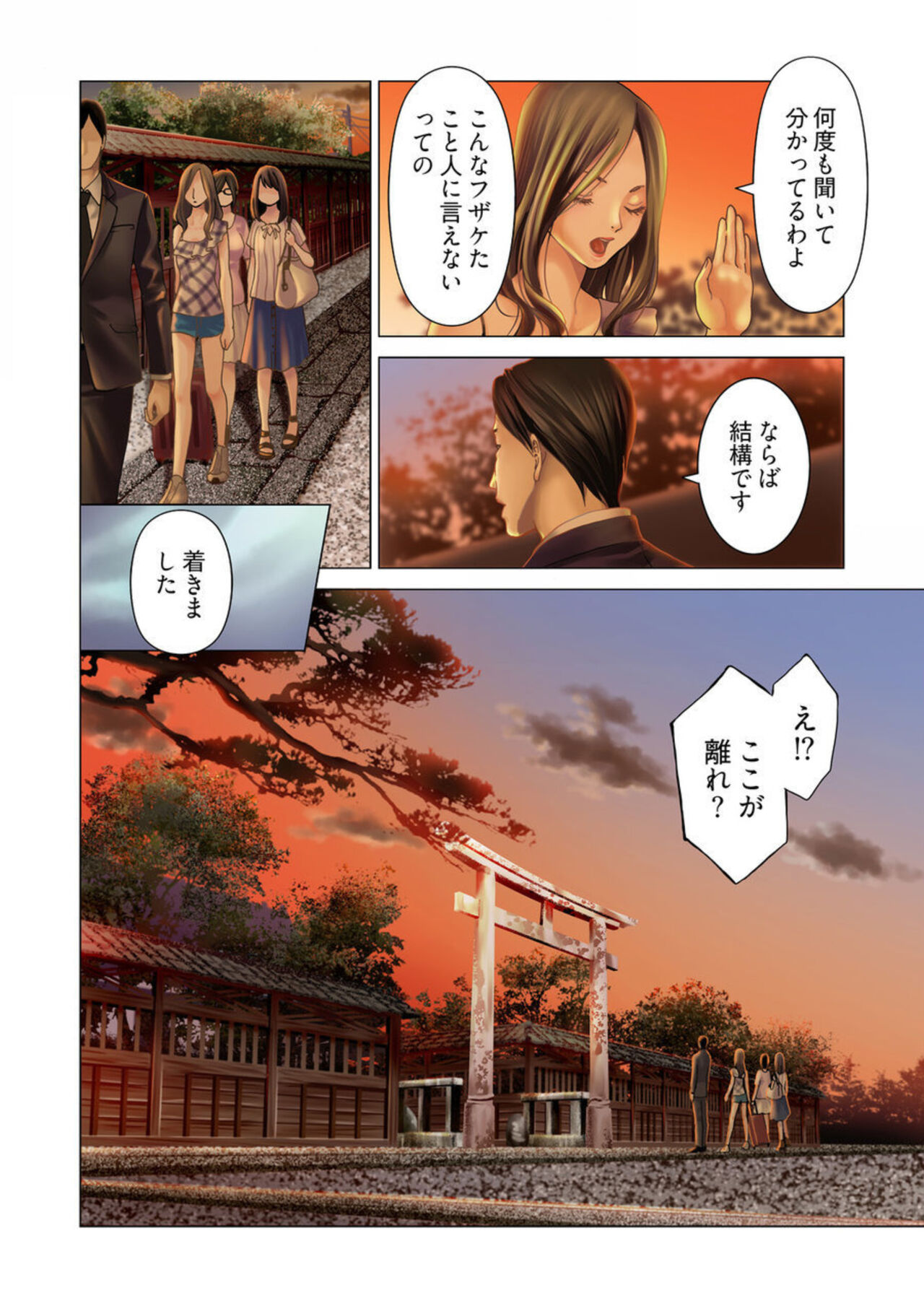 Harami no Keiyaku ~ Tozasareta Shirohebi no Yakata ~ 1-3 page 6 full