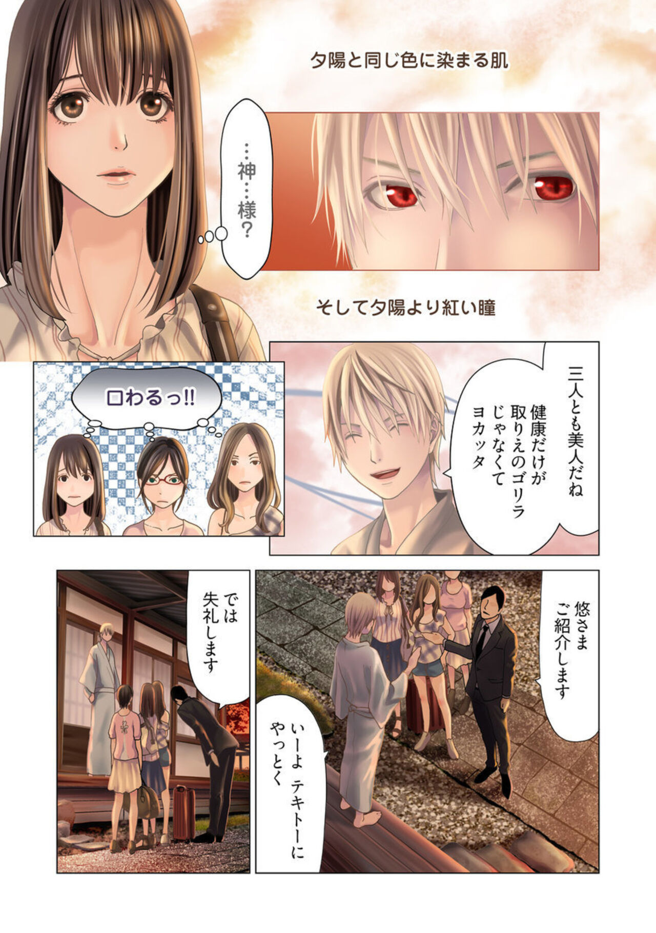 Harami no Keiyaku ~ Tozasareta Shirohebi no Yakata ~ 1-3 page 9 full