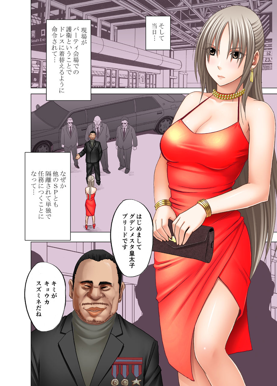 Otori Sousakan Kyouka 8 ~Nigeru Kotosae Yurusarenai Chijyoku no Wana~ page 4 full