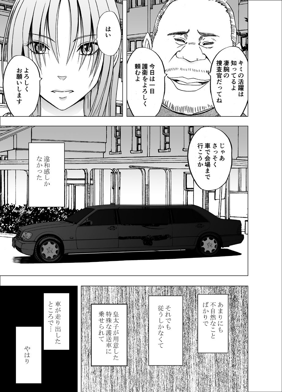 Otori Sousakan Kyouka 8 ~Nigeru Kotosae Yurusarenai Chijyoku no Wana~ page 5 full