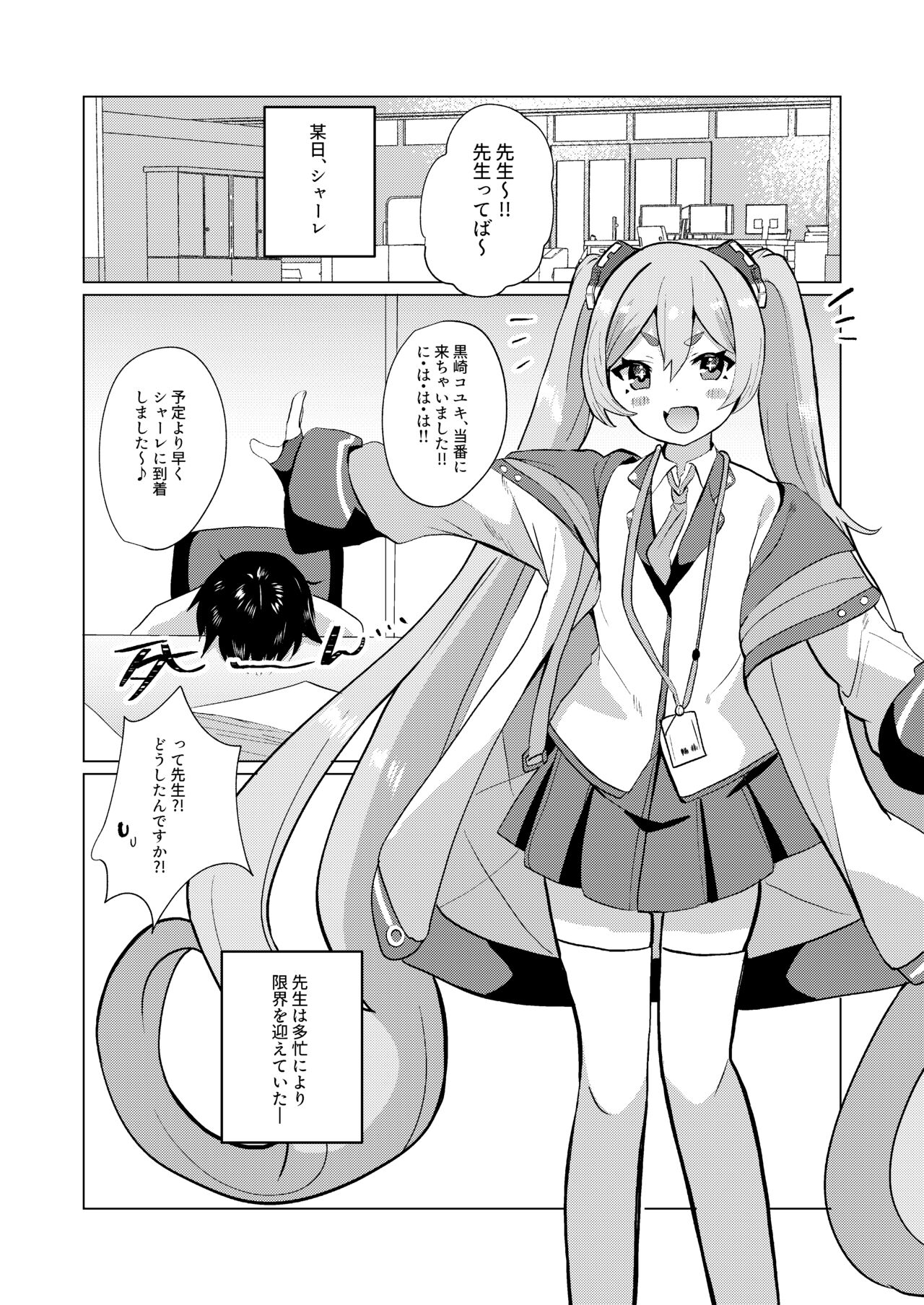 Yume Utsutsu ni Kimi page 3 full