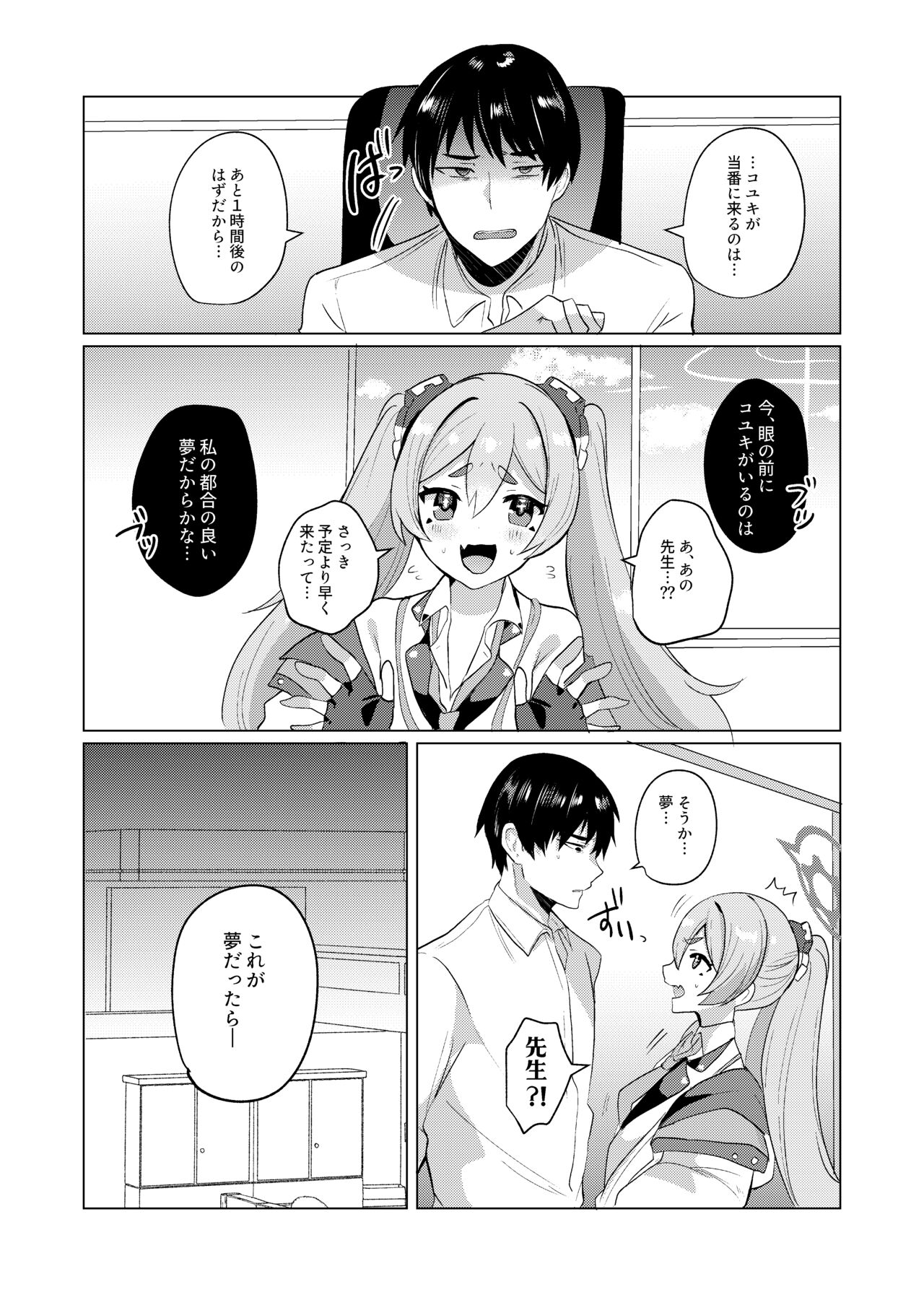 Yume Utsutsu ni Kimi page 4 full