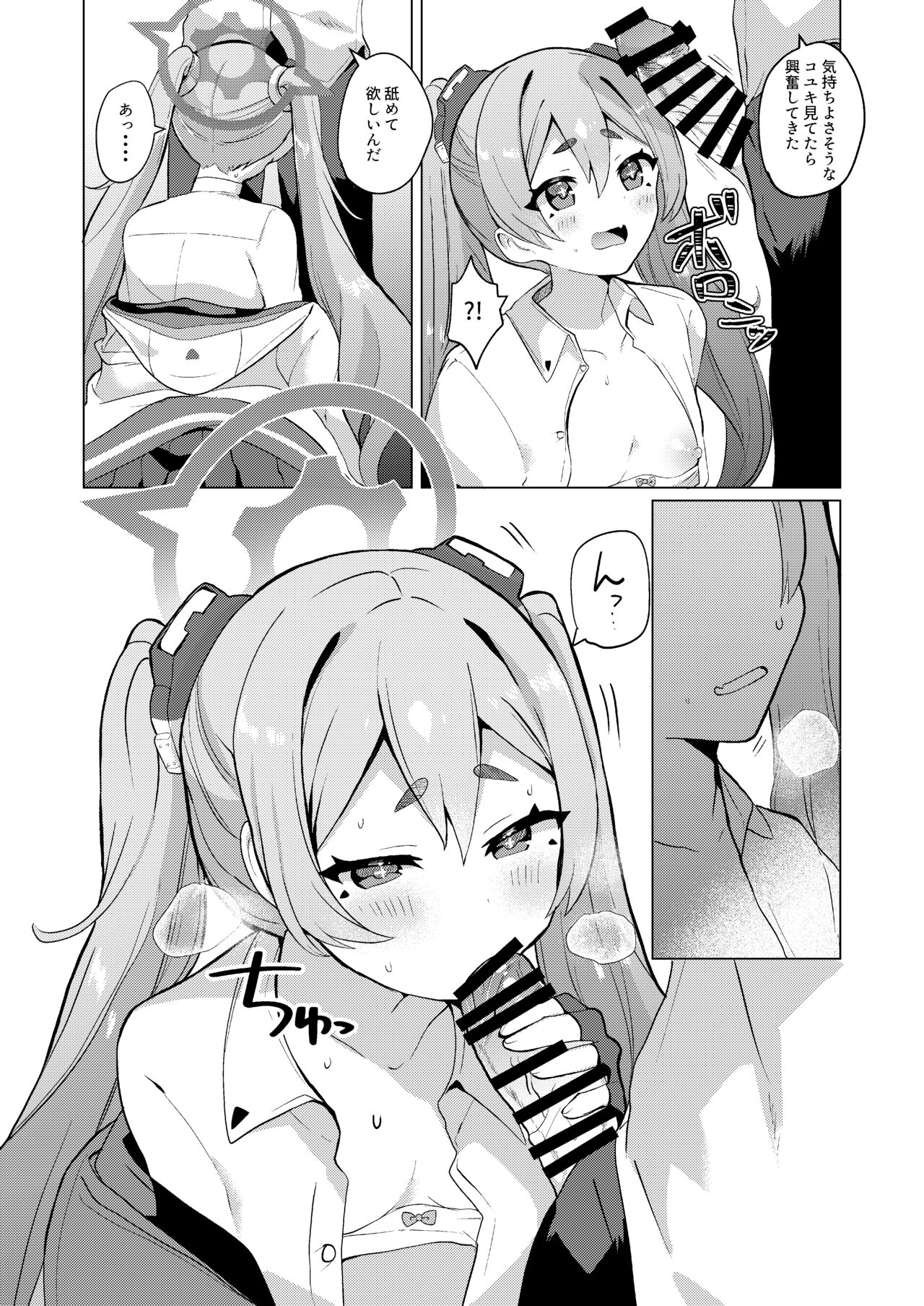 Yume Utsutsu ni Kimi page 8 full