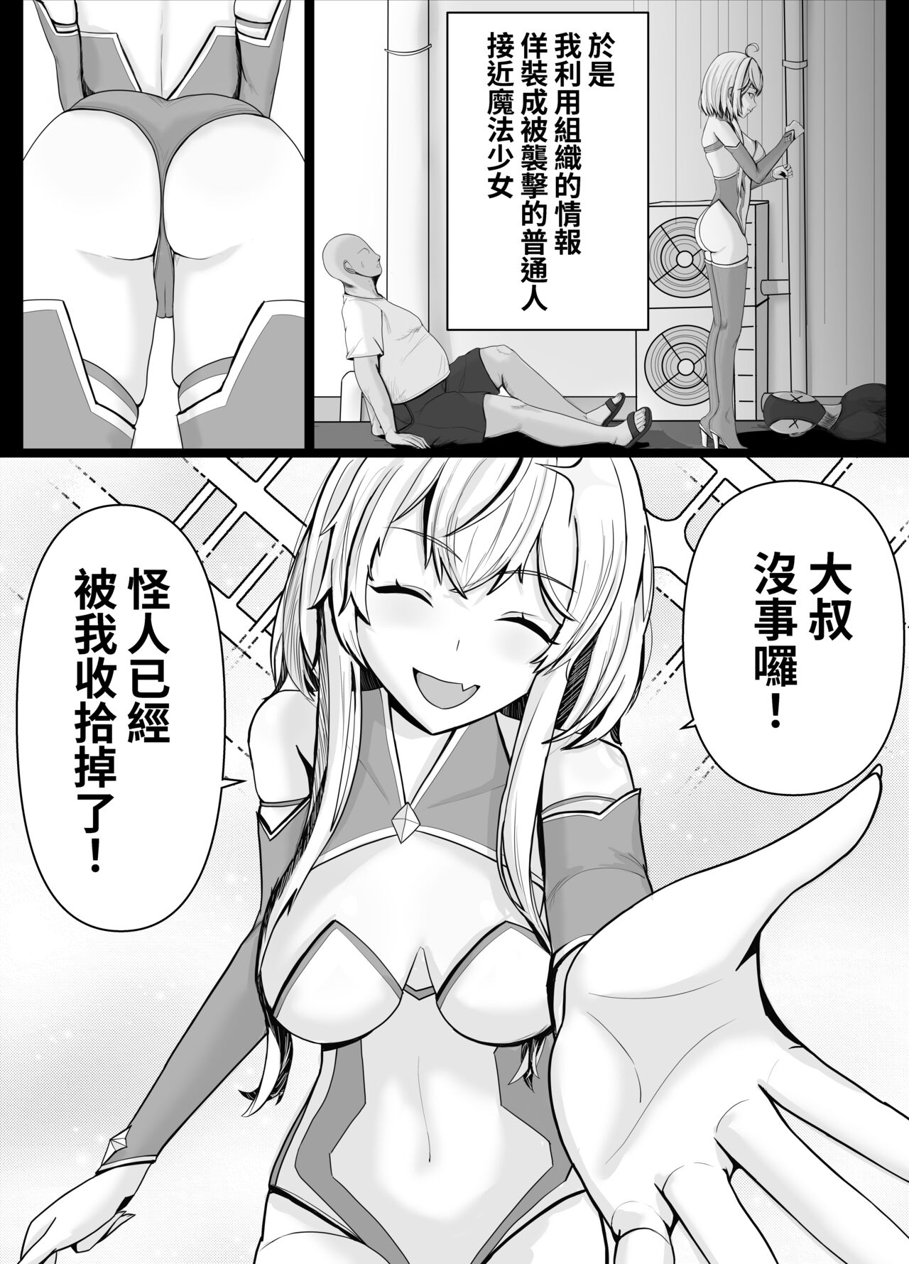 Mahou Shoujo no Sekai ni Okeru Mob Oji-san page 4 full