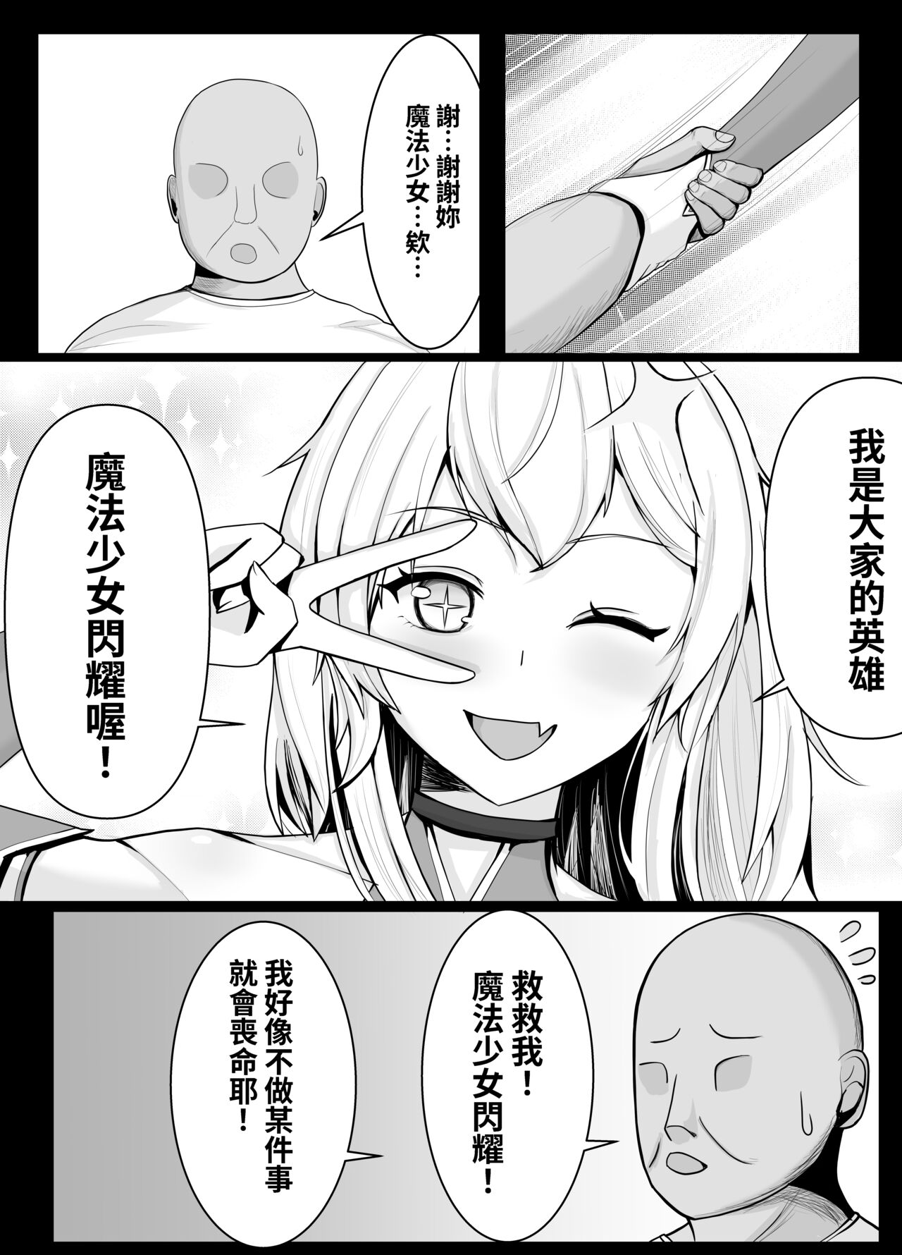 Mahou Shoujo no Sekai ni Okeru Mob Oji-san page 5 full