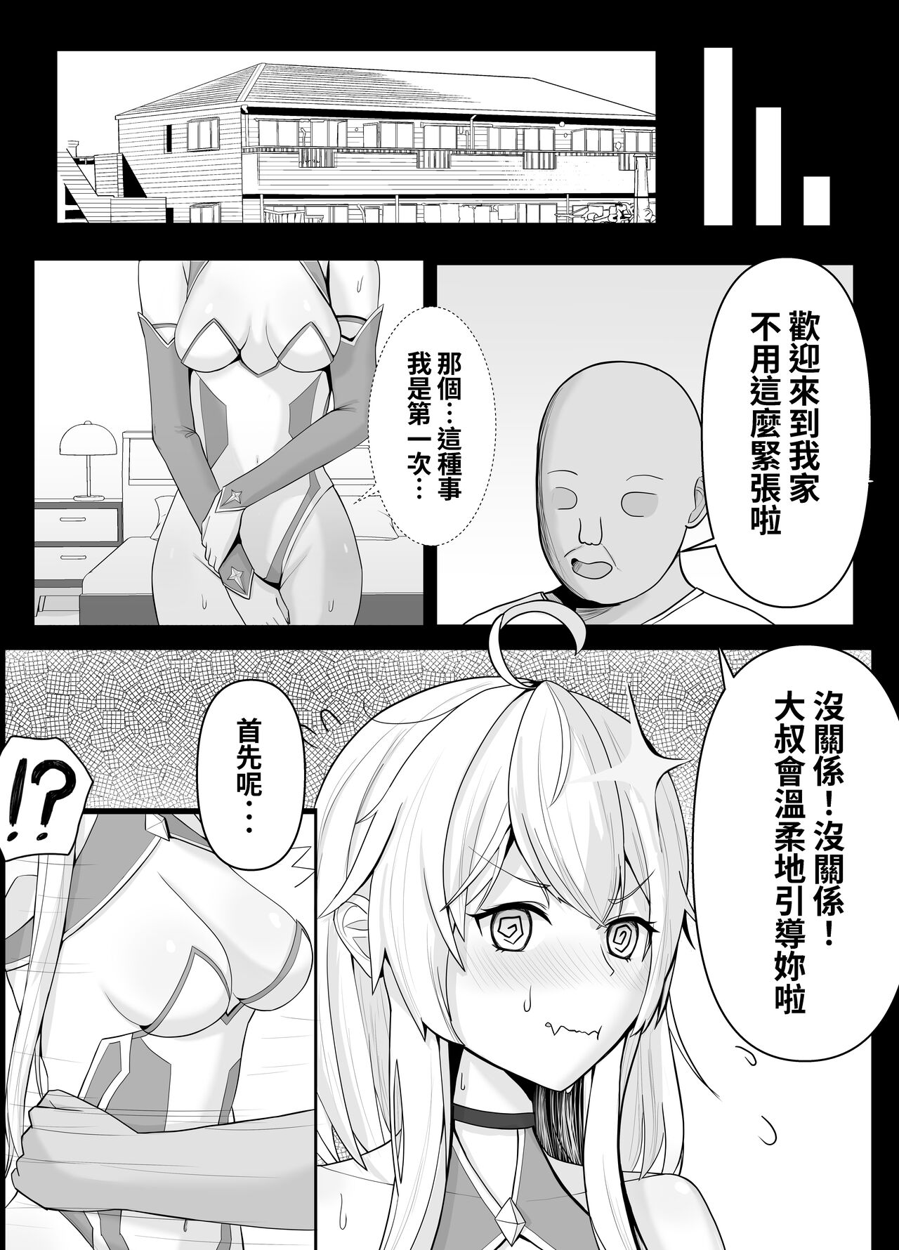 Mahou Shoujo no Sekai ni Okeru Mob Oji-san page 7 full