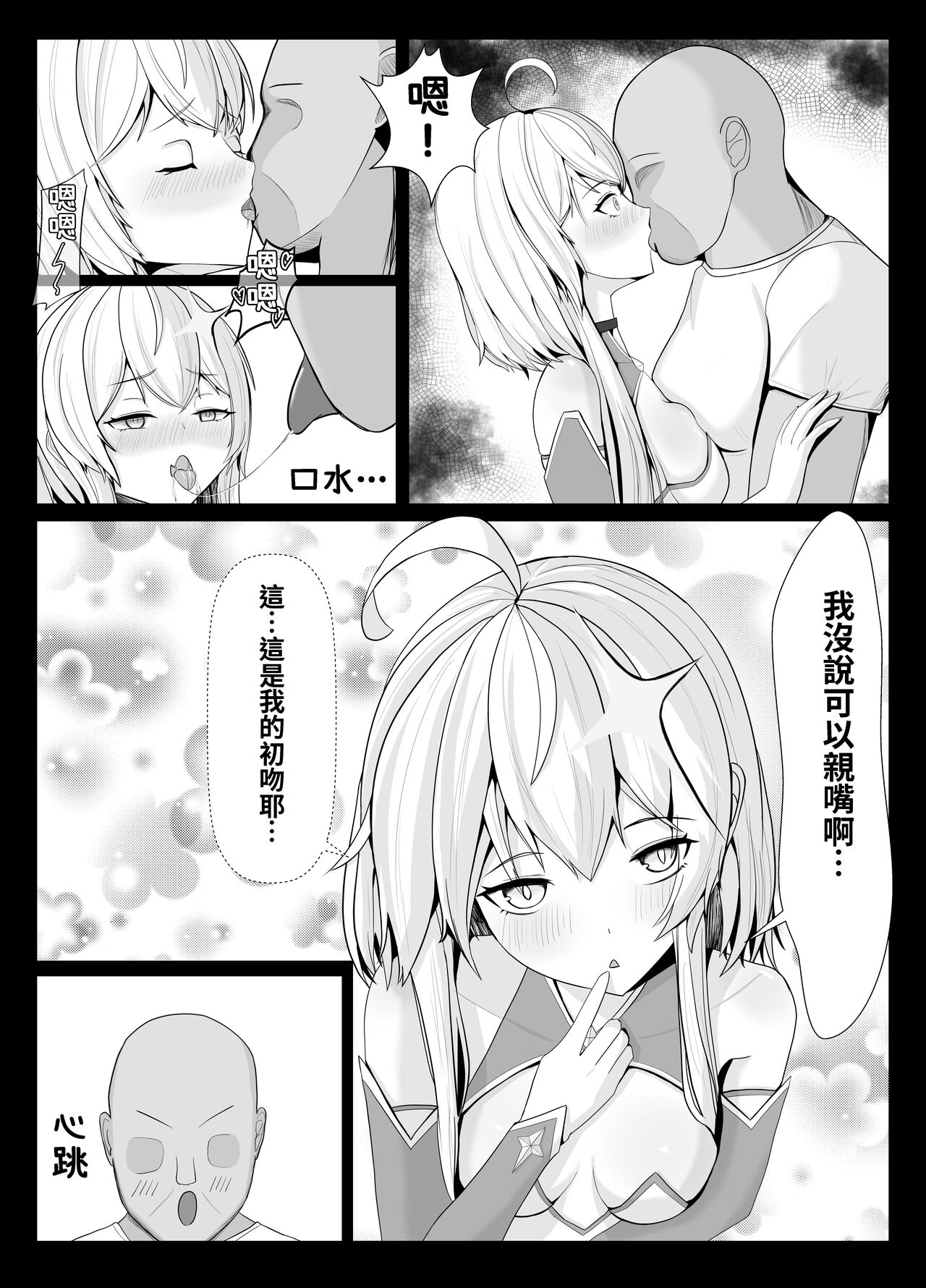 Mahou Shoujo no Sekai ni Okeru Mob Oji-san page 8 full