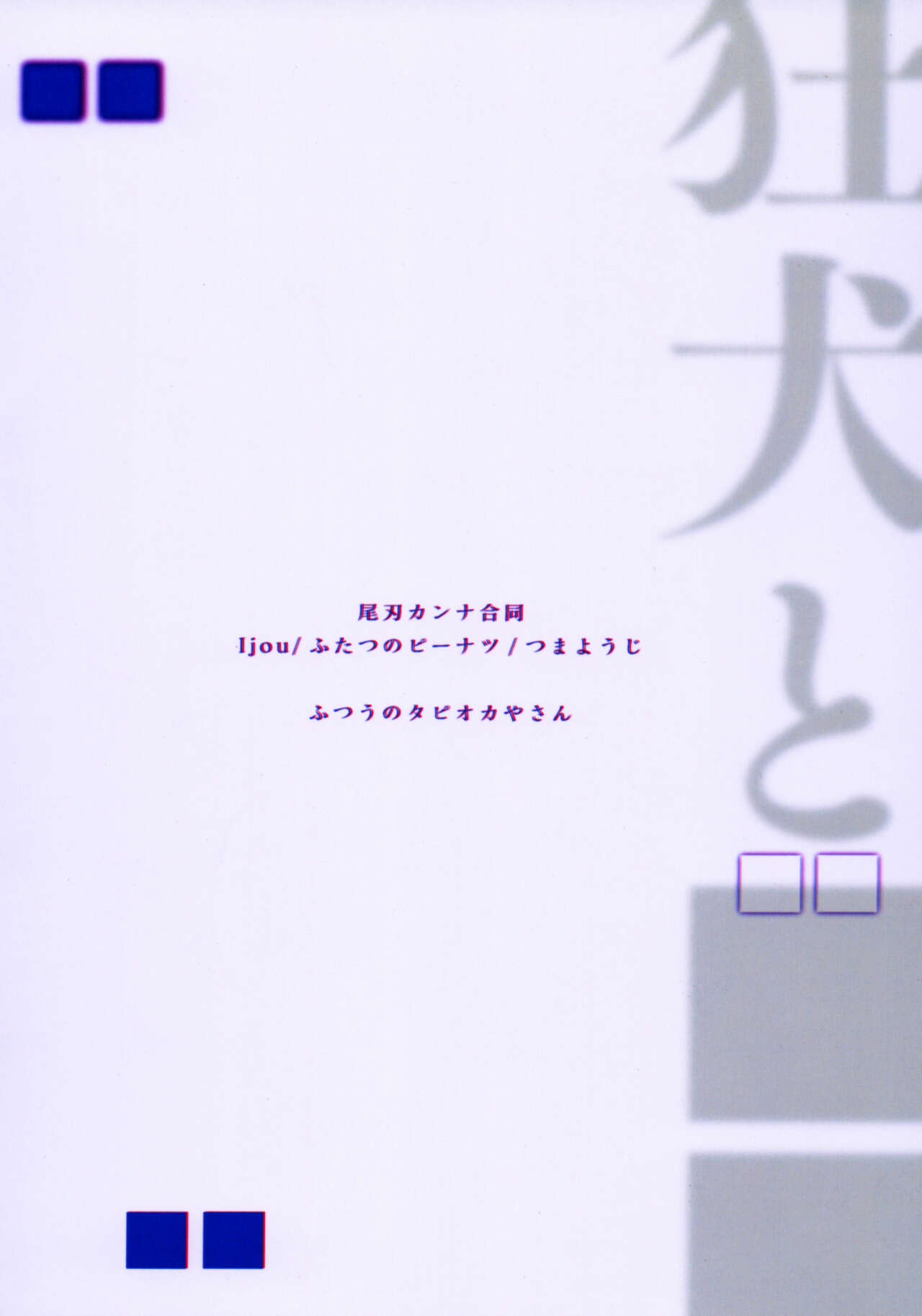 Kyouken to ■■ page 2 full