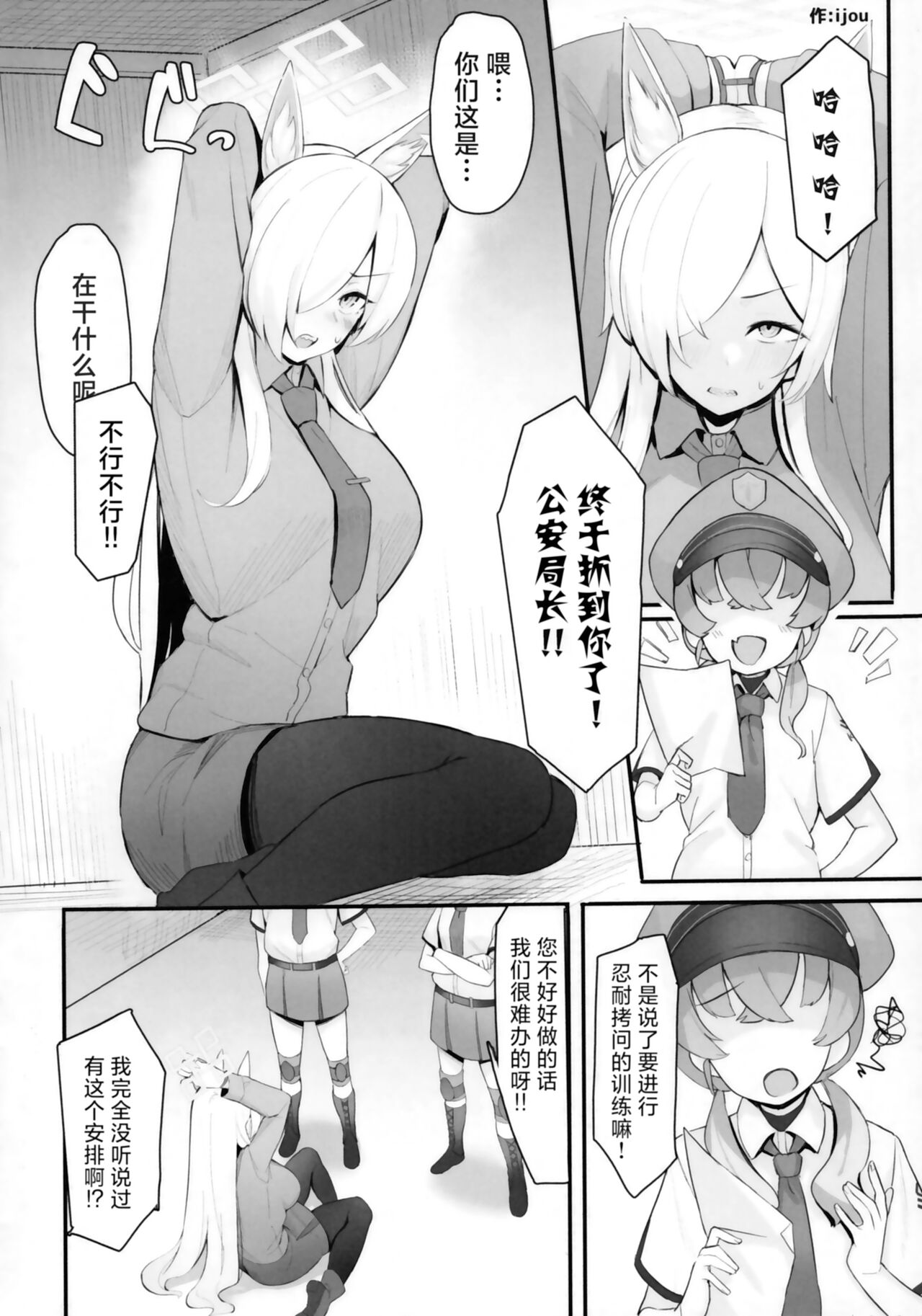 Kyouken to ■■ page 3 full