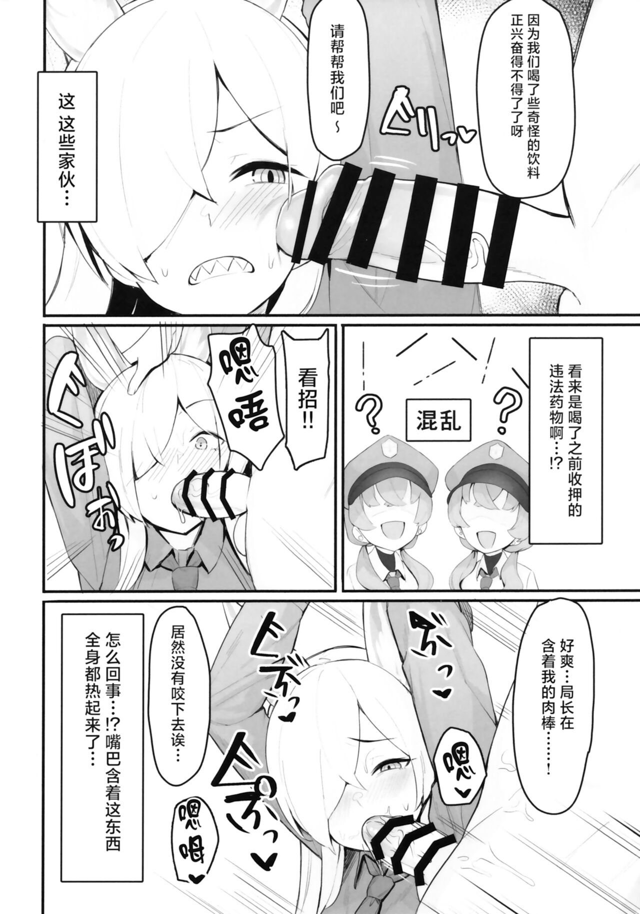 Kyouken to ■■ page 5 full