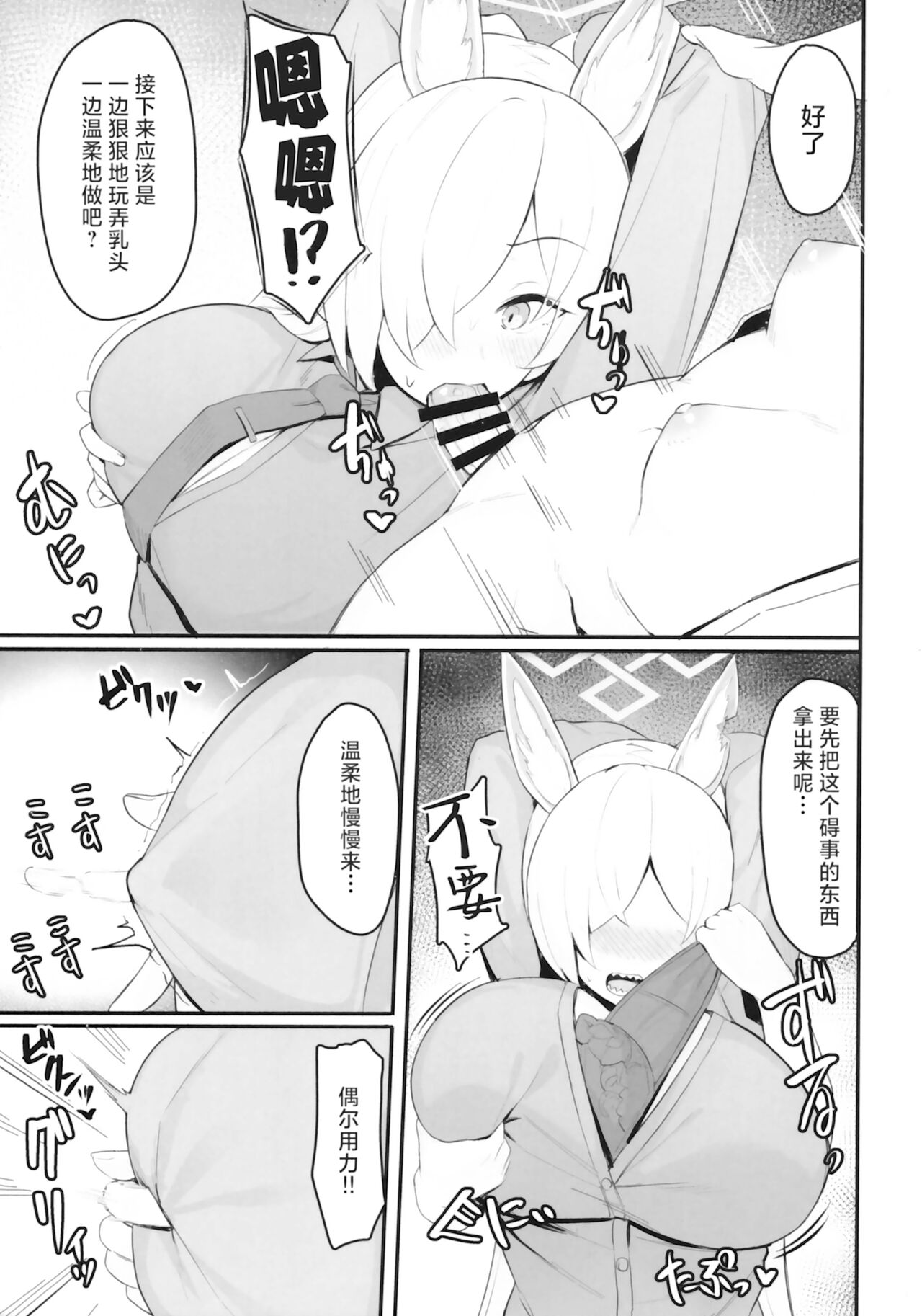 Kyouken to ■■ page 6 full