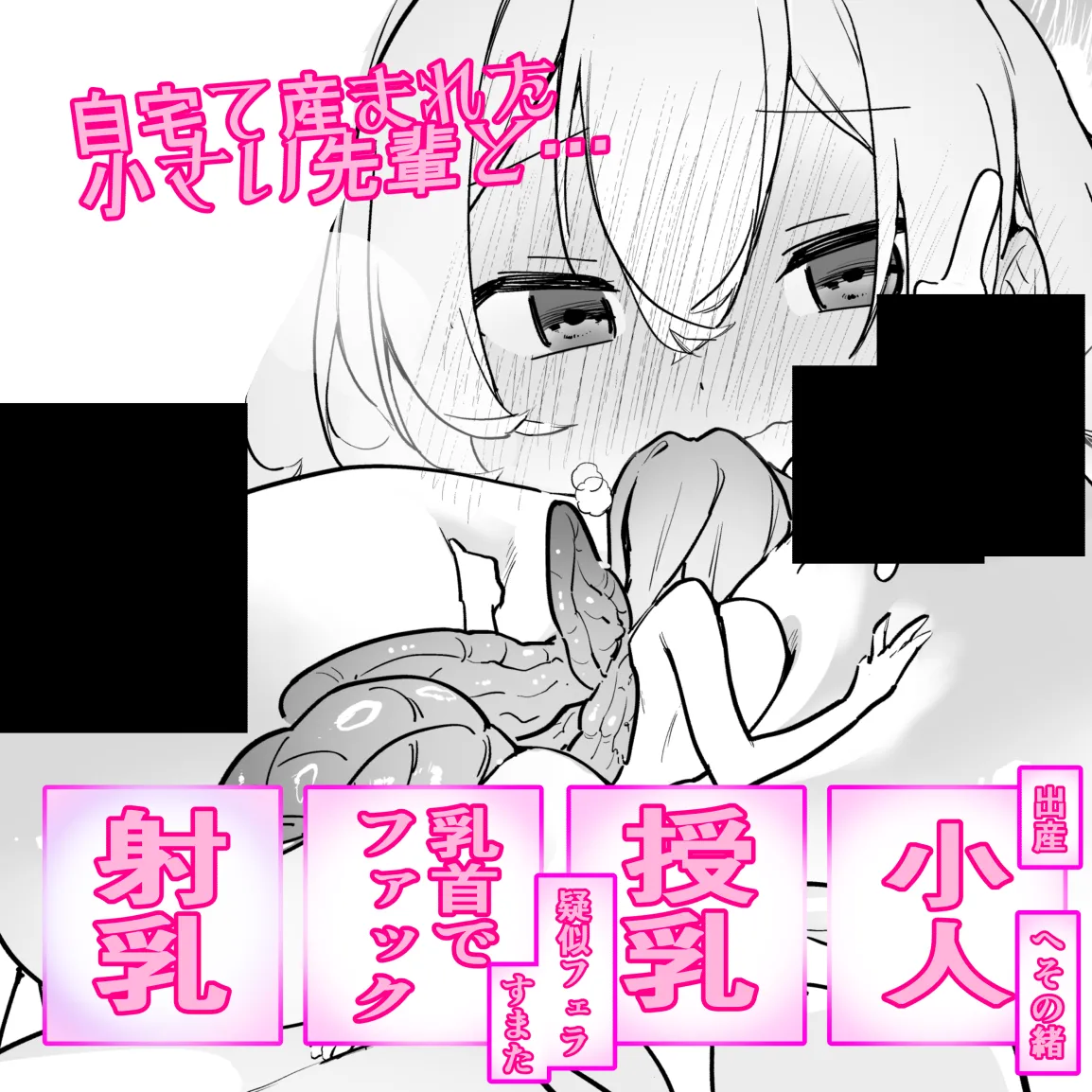 ミニゴキ化ガールと乳首 で ファック page 1 full