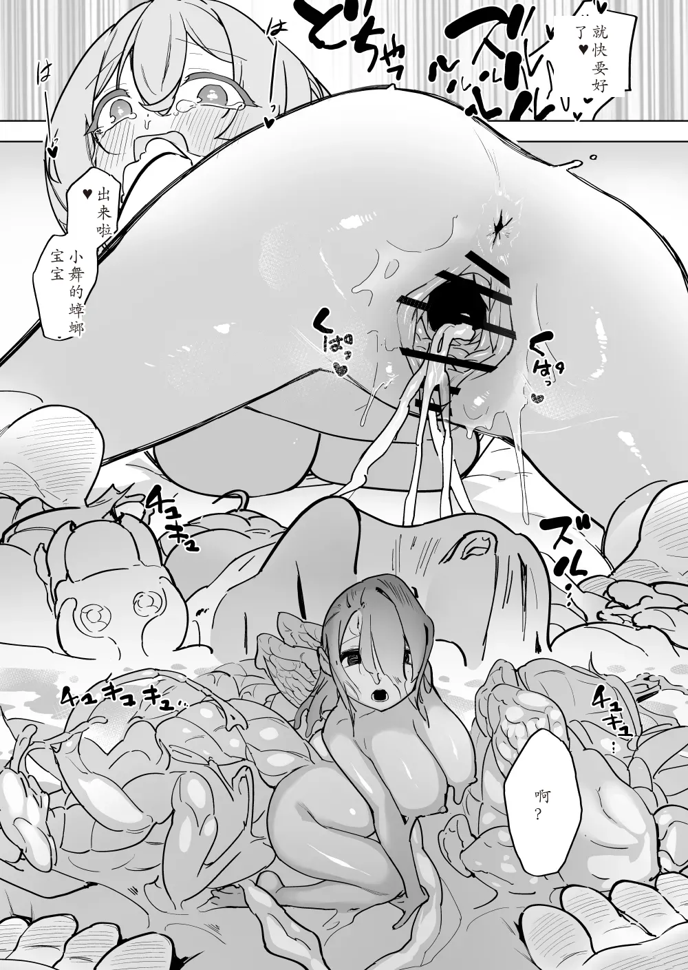 ミニゴキ化ガールと乳首 で ファック page 3 full