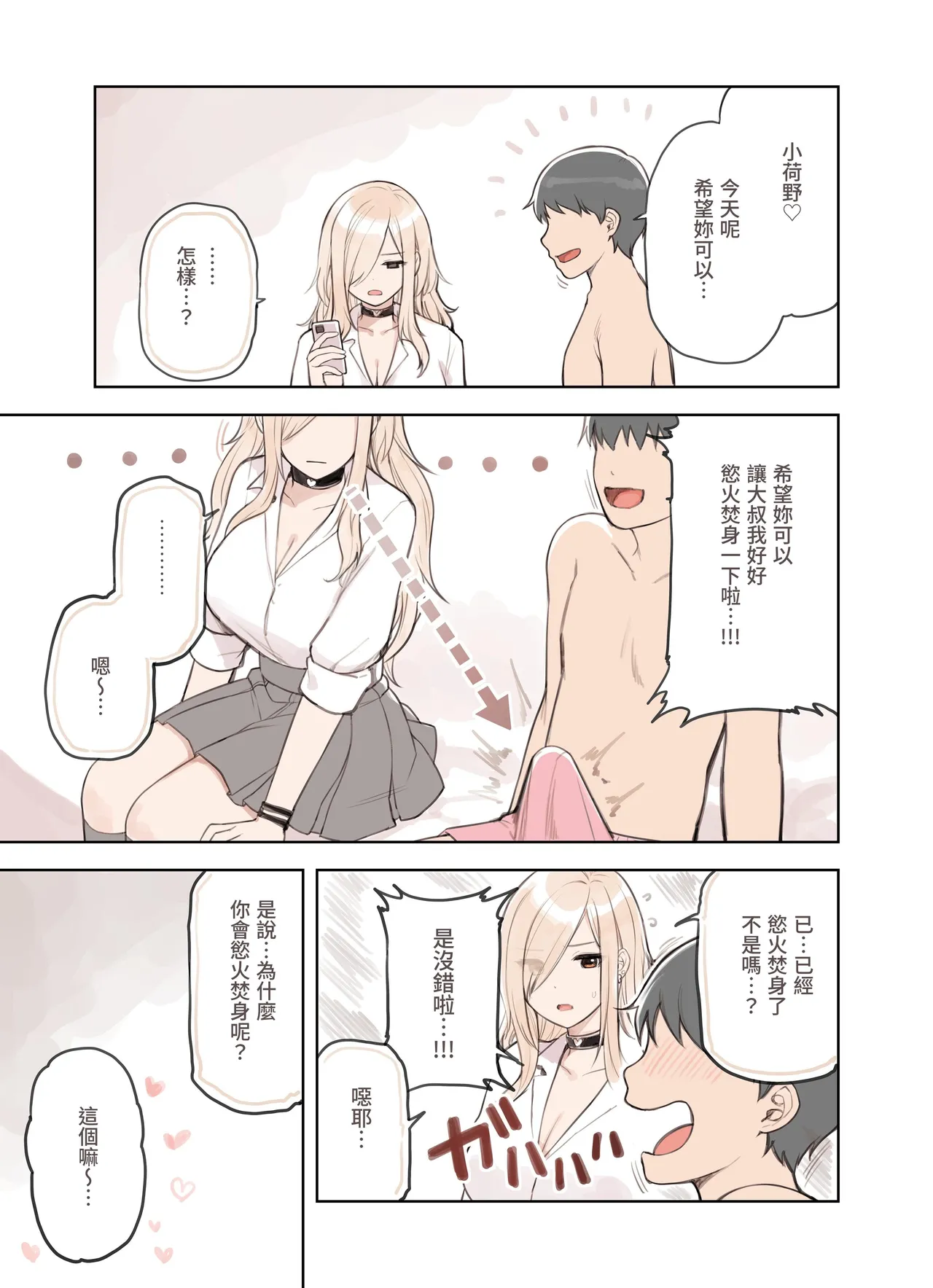 ozisan ga su ki sugiru gyaru3 page 7 full