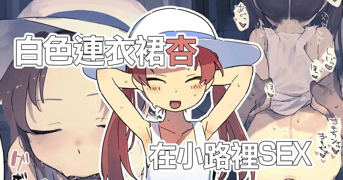 白ワンピ杏と汗だくえっちする絵-1280x page 1 full