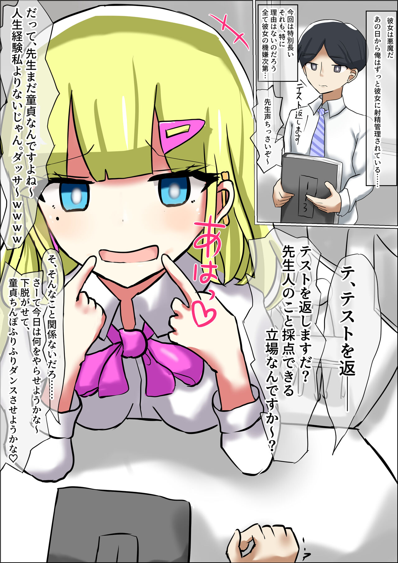 Seito No Shiyouzumi Kondo-mu Ni Teisoutai no Kagi o Kakusareru Doutei Mazo Sensei No Ohanashi page 5 full