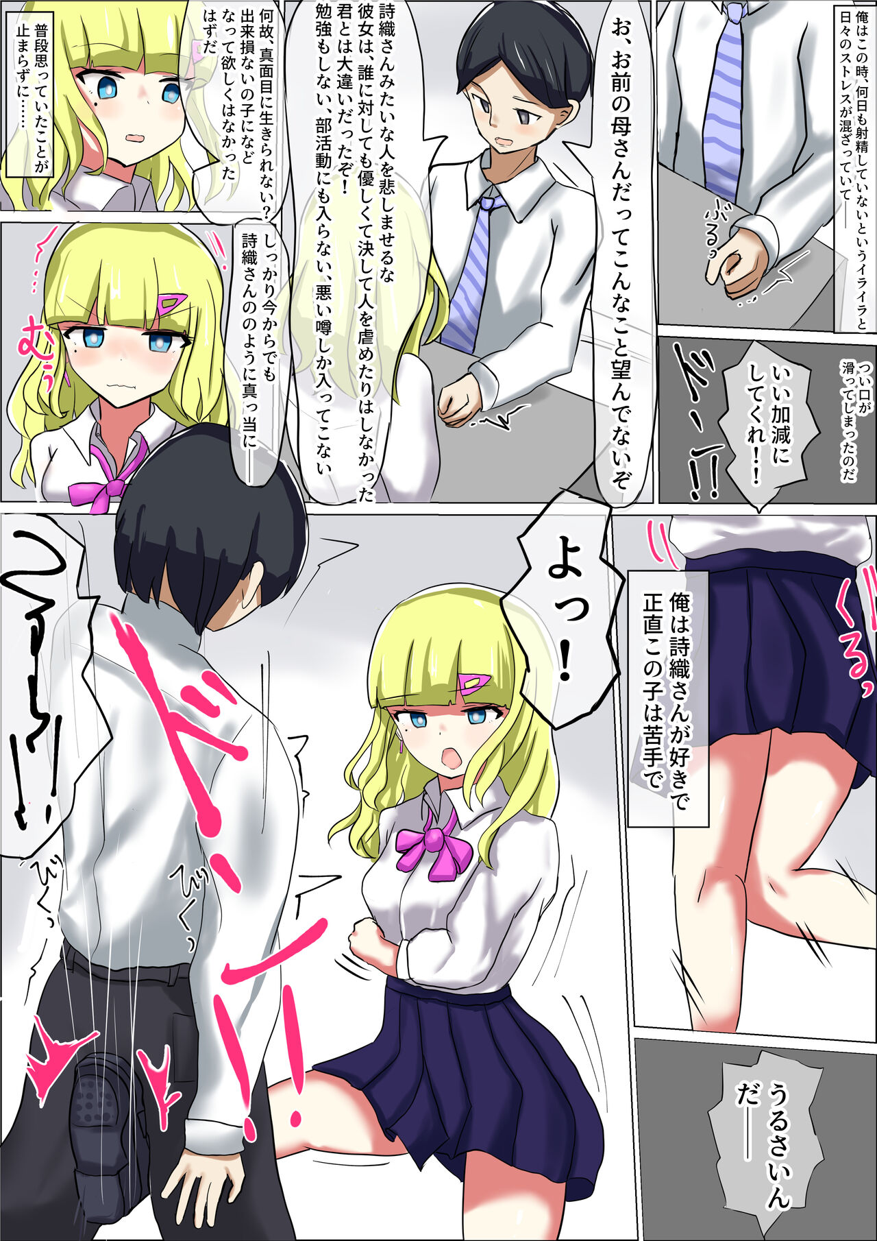 Seito No Shiyouzumi Kondo-mu Ni Teisoutai no Kagi o Kakusareru Doutei Mazo Sensei No Ohanashi page 6 full